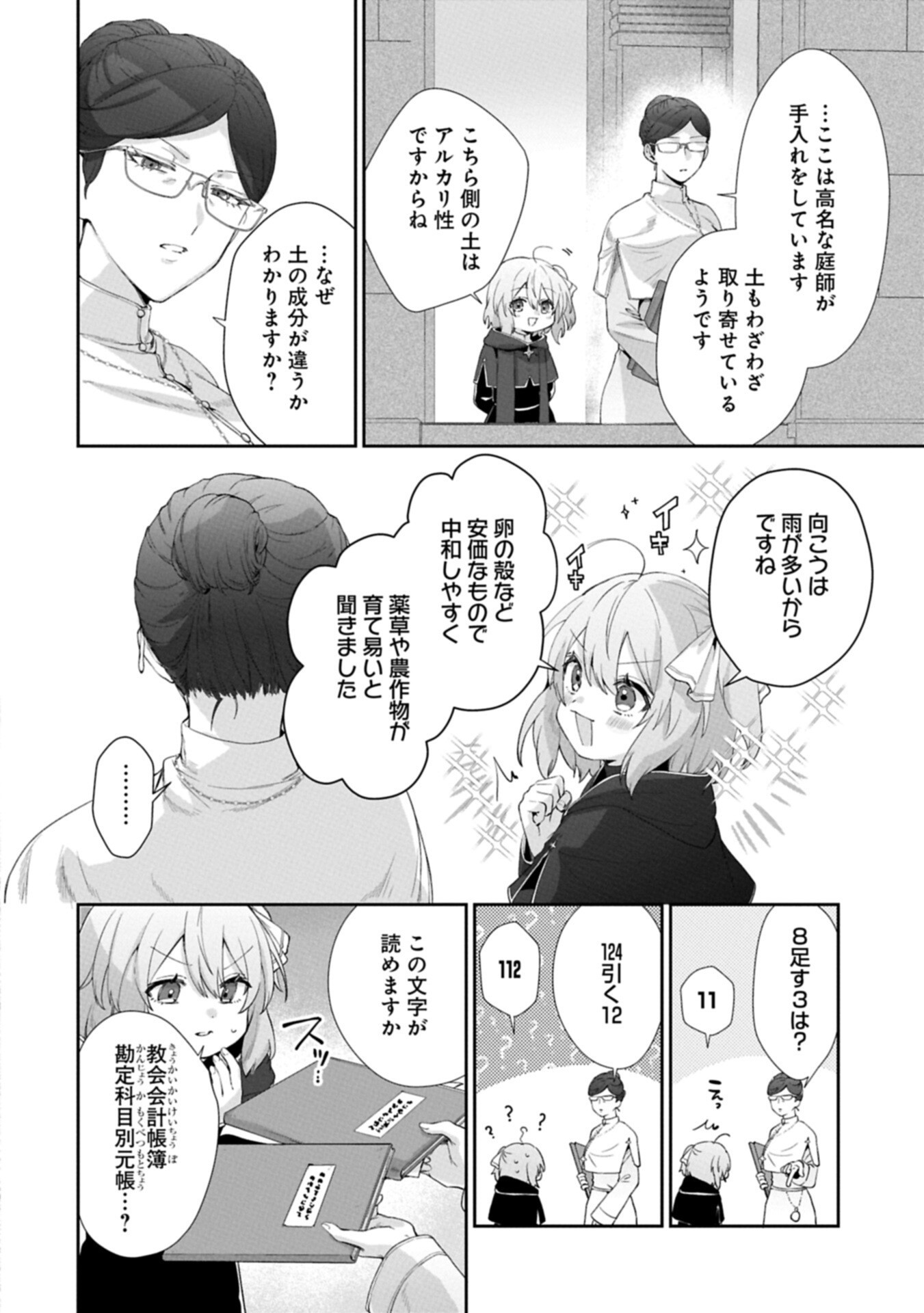 SEIJO NO KAGO WO FUTAGO NO IMOUTO NI UBAWARETA NODE TABI NI DEMASU ~YASASHII KAZOKU GA DEKIRU MADE~ RAW Chapter 6.1 page 10 - nihonkuni.com
