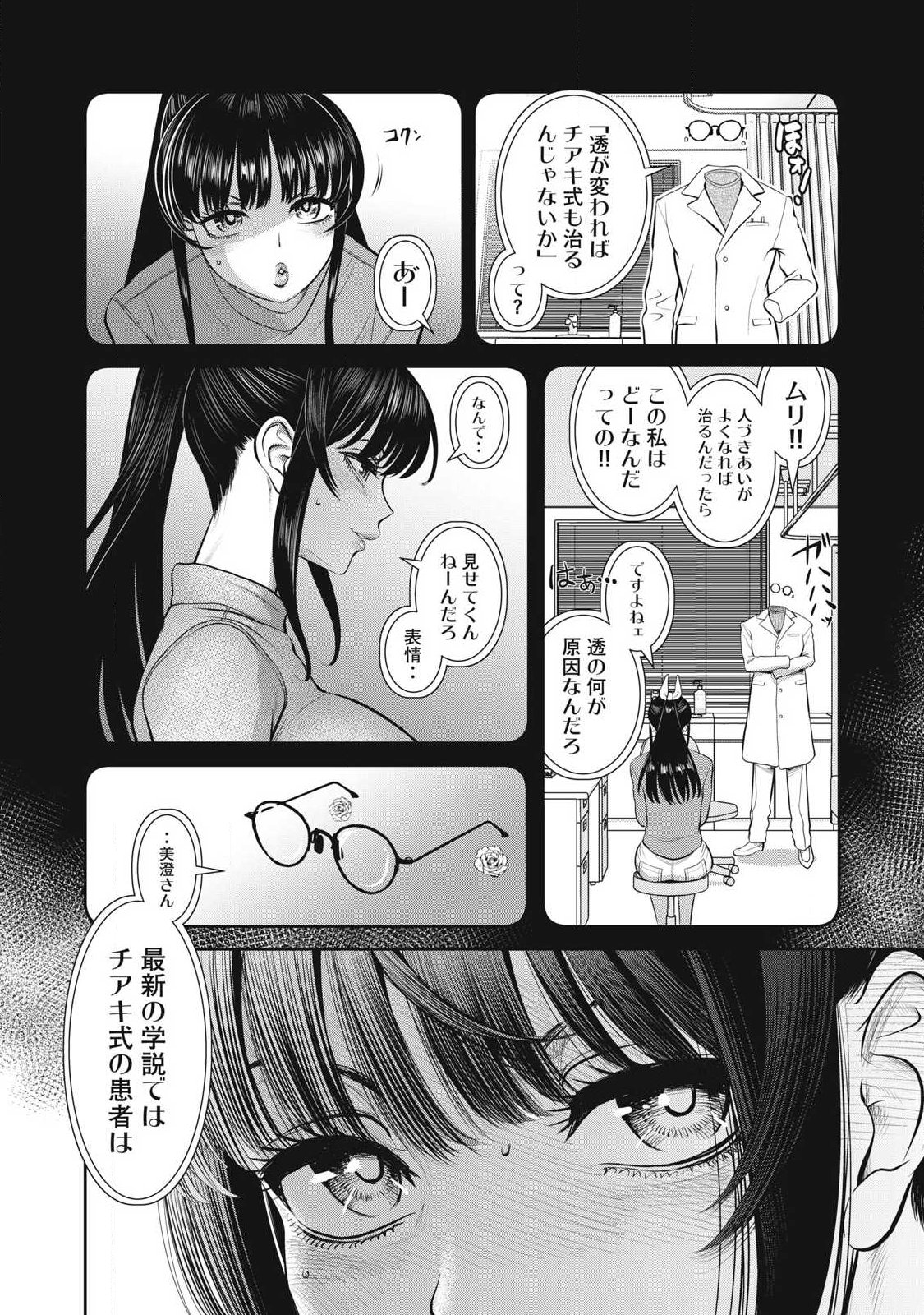 OMAE NO HYOUJOU WO TASHIKAMETAI Chapter 18 page 11 - nihonkuni.com