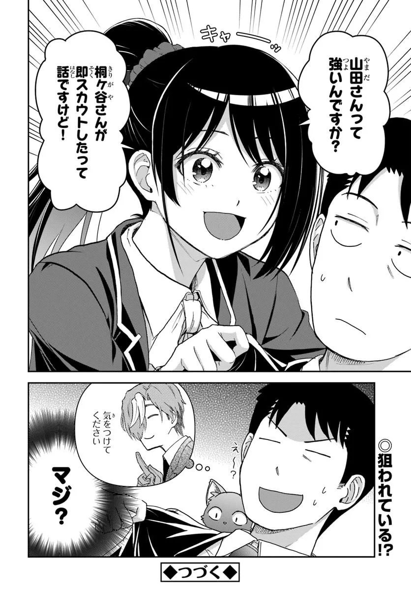 35-SAI DOKUSHIN YAMADA, ISEKAI MURA NI RISOU NO SEKANDO HAUSU WO TSUKURITAI ~ ISEKAI TO GENJITSU NO II TOKODORI RAIFU ~ RAW Chap 9.2 - Pic 11