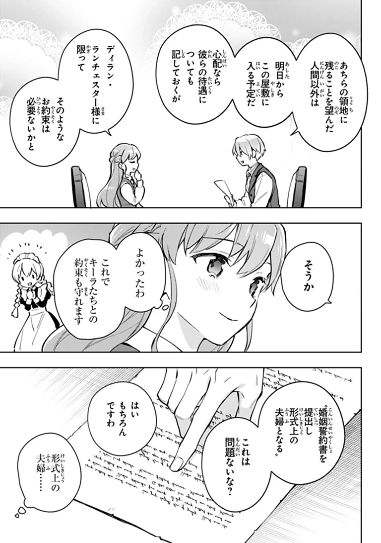 MUNOU SAIJO WA AKUJO NI NARITAI: GIMAI NO MIGAWARI DE TOTSUIDA REIJOU, KOUSHAKU-SAMA NO DEKIAI NI KIZUKANAI Chap 23 - Pic 11