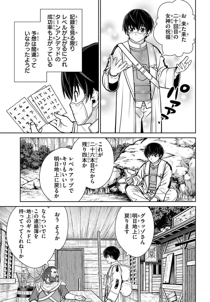 GOKUFURI KYOHI SHITE TESAGURI SUTATO! TOKU-KA SHINAI HIRA, NAKAMA TO WAKARETE TABI NI DERU (MANGA) - RAW Chap 72 - Pic 11