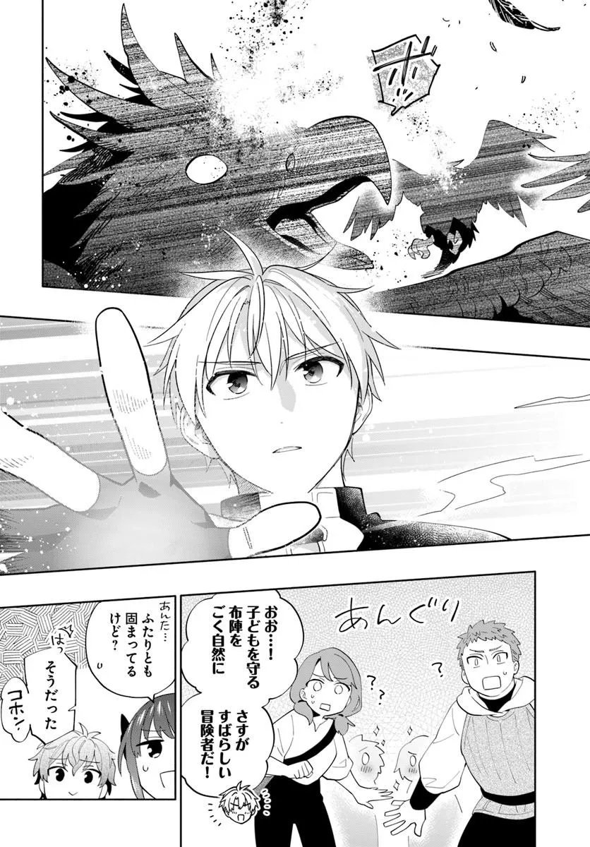 TEIKOKU SAIKYOU NO TENSAI KISHI, BOUKENSHA NI AKOGARERU - RAW Chap 7 - Pic 11