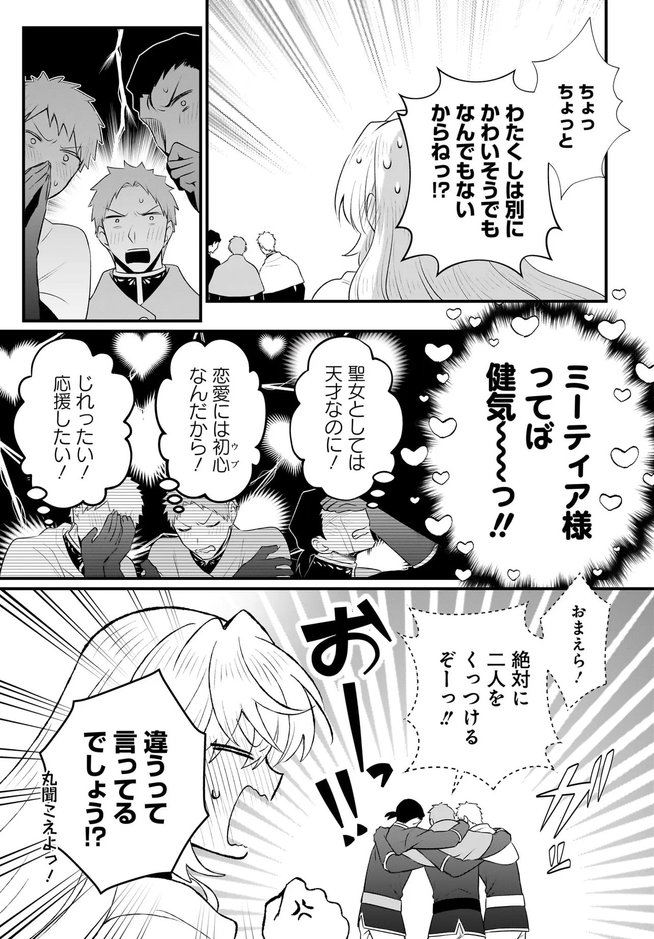 TSUIHOU JOUTOU! TENSAI SEIJO NO WATAKUSHI WA, DOKO DE DAROU TO KAGAYAKEMASU NO DE. Chapter 15.1 page 11 - nihonkuni.com