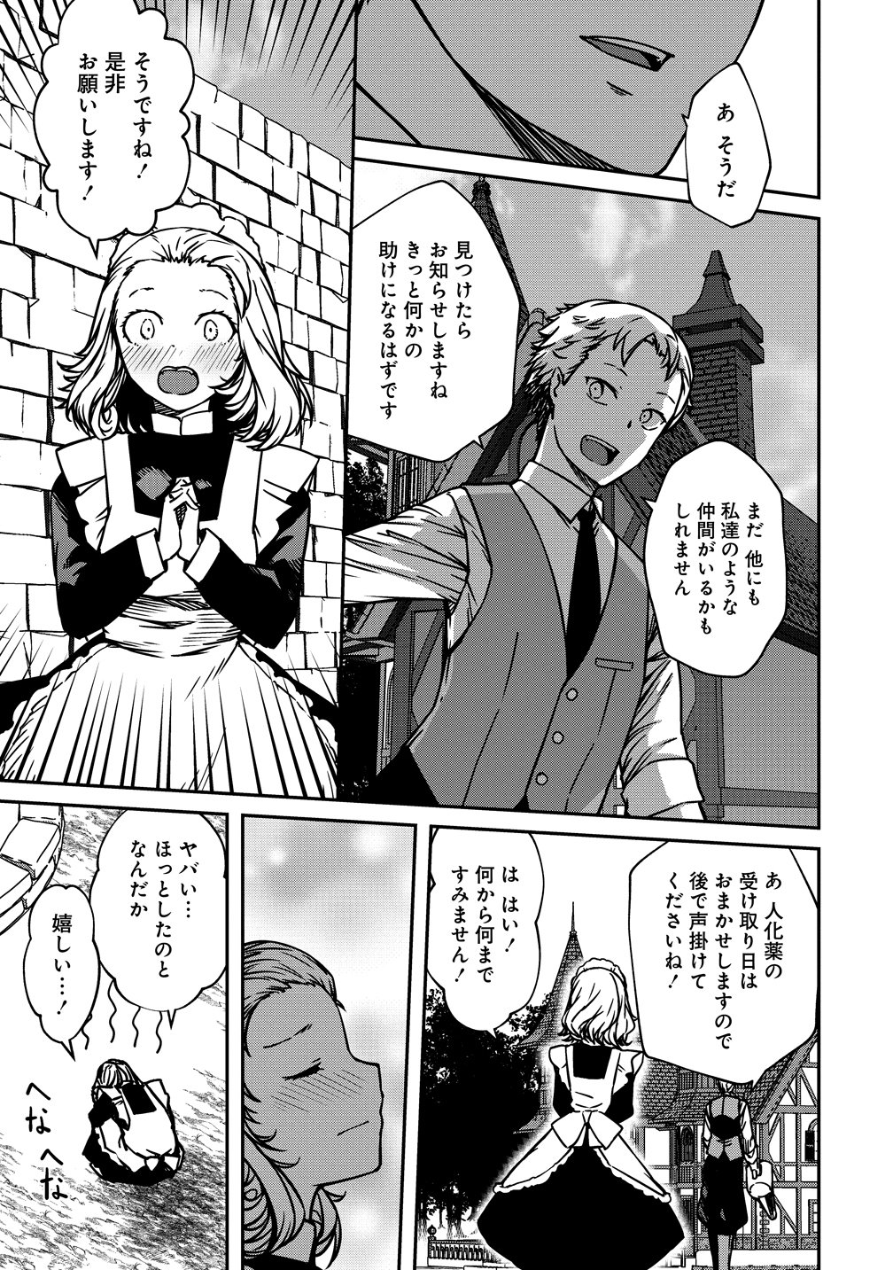 MONSTER FEMALE EXECUTIVE DOTES ON YOUNG HEROES. Chap 20.5 - Pic 11