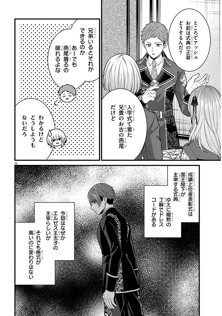 ROJIURA DE HIROTTA ONNANOKO GA BAD END GONO OTOME GAME NO HEROINE DATTA KEN - RAW Chapter 7.2 page 11 - nihonkuni.com