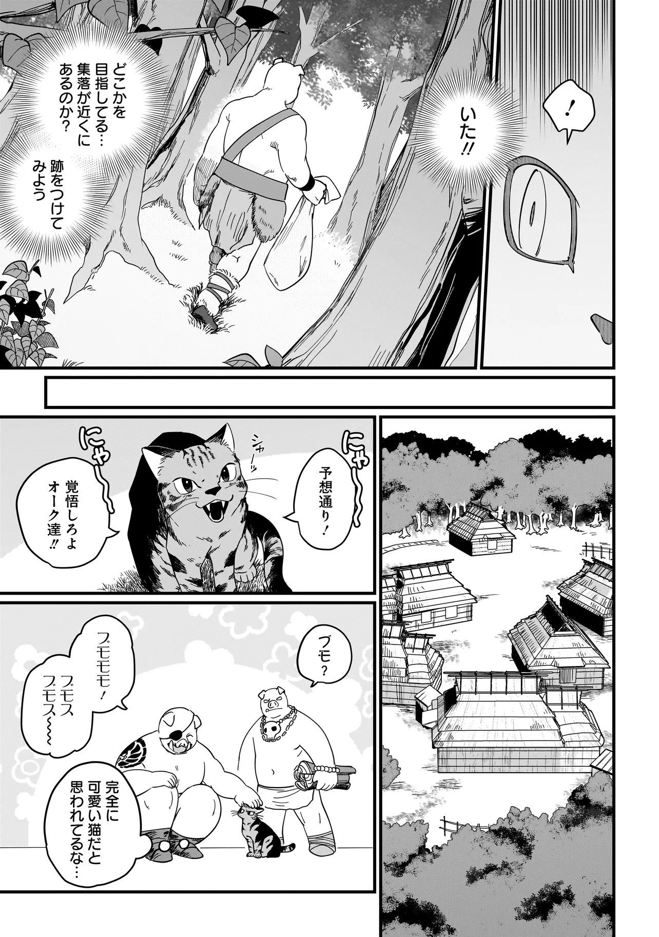 KOKE KARA HAJIMARU ISEKAI LIFE - RAW Chapter 8.1 page 11 - nihonkuni.com