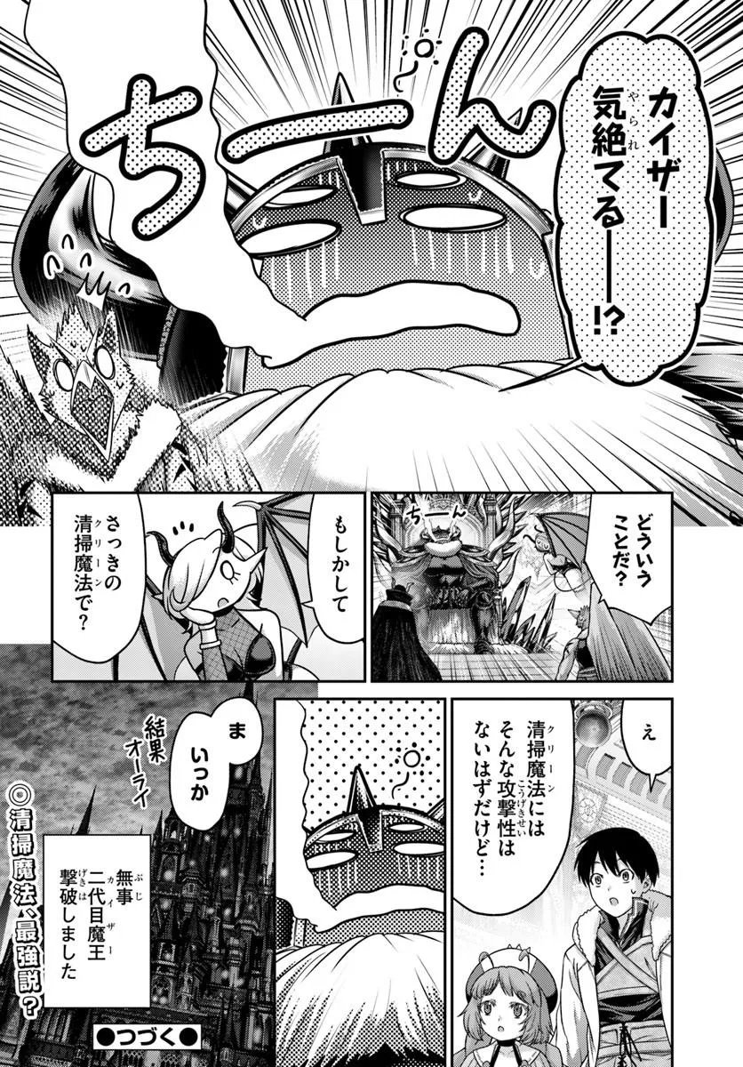 OSANANAJIMI NO KYUU PARTY KARA TSUIHOU SARETA KIYOSHIJUU ZUKAI. BANNOU SHIEN MAHOU TO NAKAMA O FUYASHITE SAIKYOU E! Chapter 60.2 page 11 - nihonkuni.com