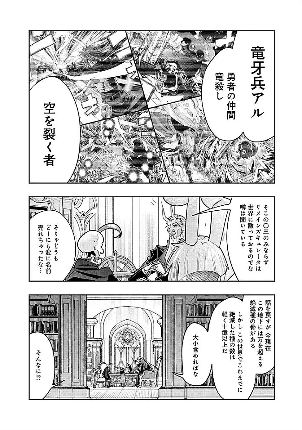 MUKASHI YUUSHA DE IMA WA HONE (MANGA) - RAW Chapter 151 page 11 - nihonkuni.com