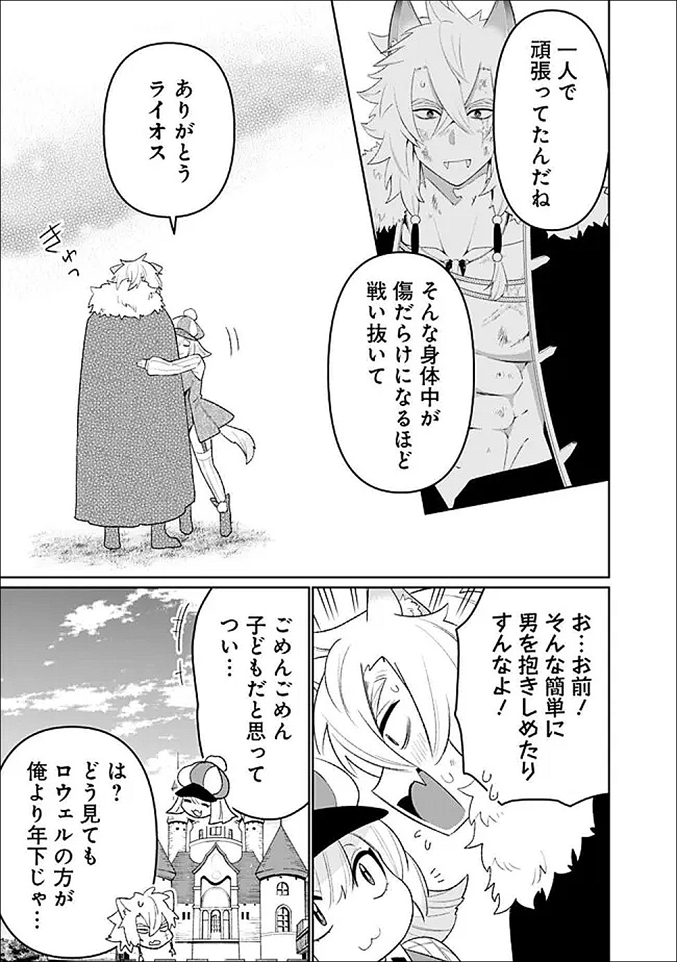 GUILD TSUIHOUSARETA ZATSUYOU-GAKARI NO GEKOKUJOU - CHOU BANNOU NA SEIKATSU SKILL DE SEKAI SAIKYOU - RAW Chap 78 - Pic 11
