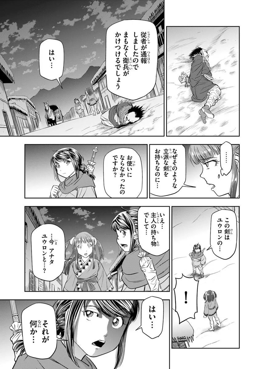 FUSHI WO MOTOMERU MONO, KORE WO DOUSHI TO YOBU Chap 3.1 - Pic 11