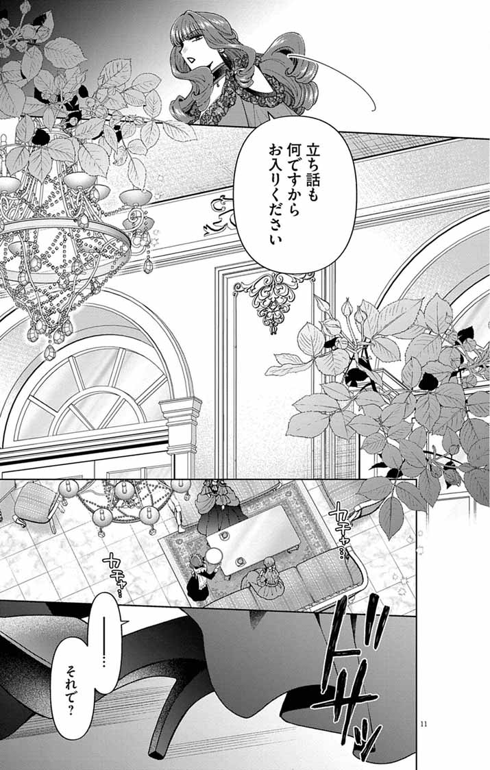 TSUIHOU REIJOU KARA NO TEGAMI ~KATSUTE AISHITE ITA MINASAMA E WATASHI NO KOTO NADO OWASURE DESU KA?~ Chapter 6 page 11 - nihonkuni.com