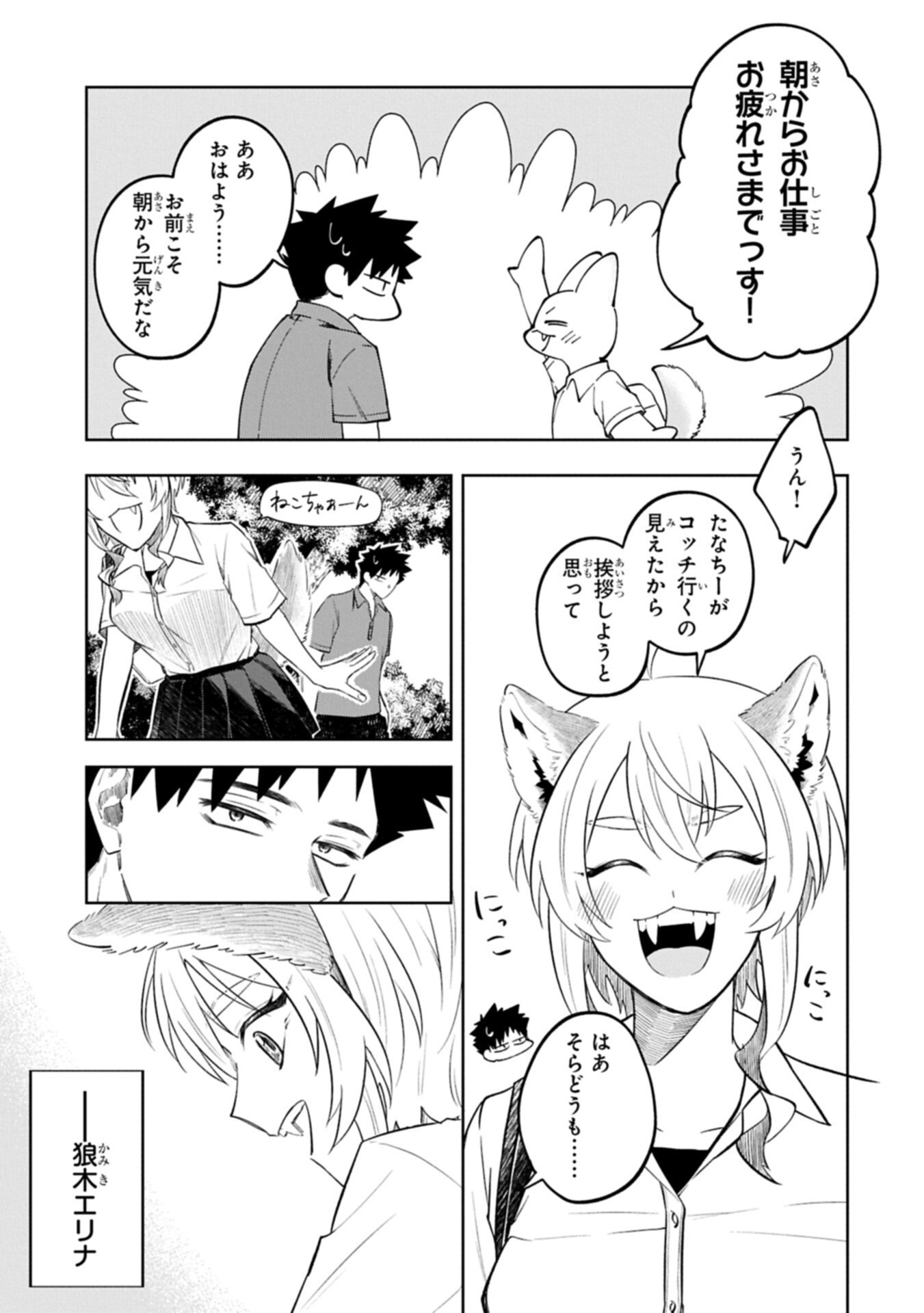 KOTONARU KATACHI NO MONODOMO YO Chapter 4.1 page 11 - nihonkuni.com