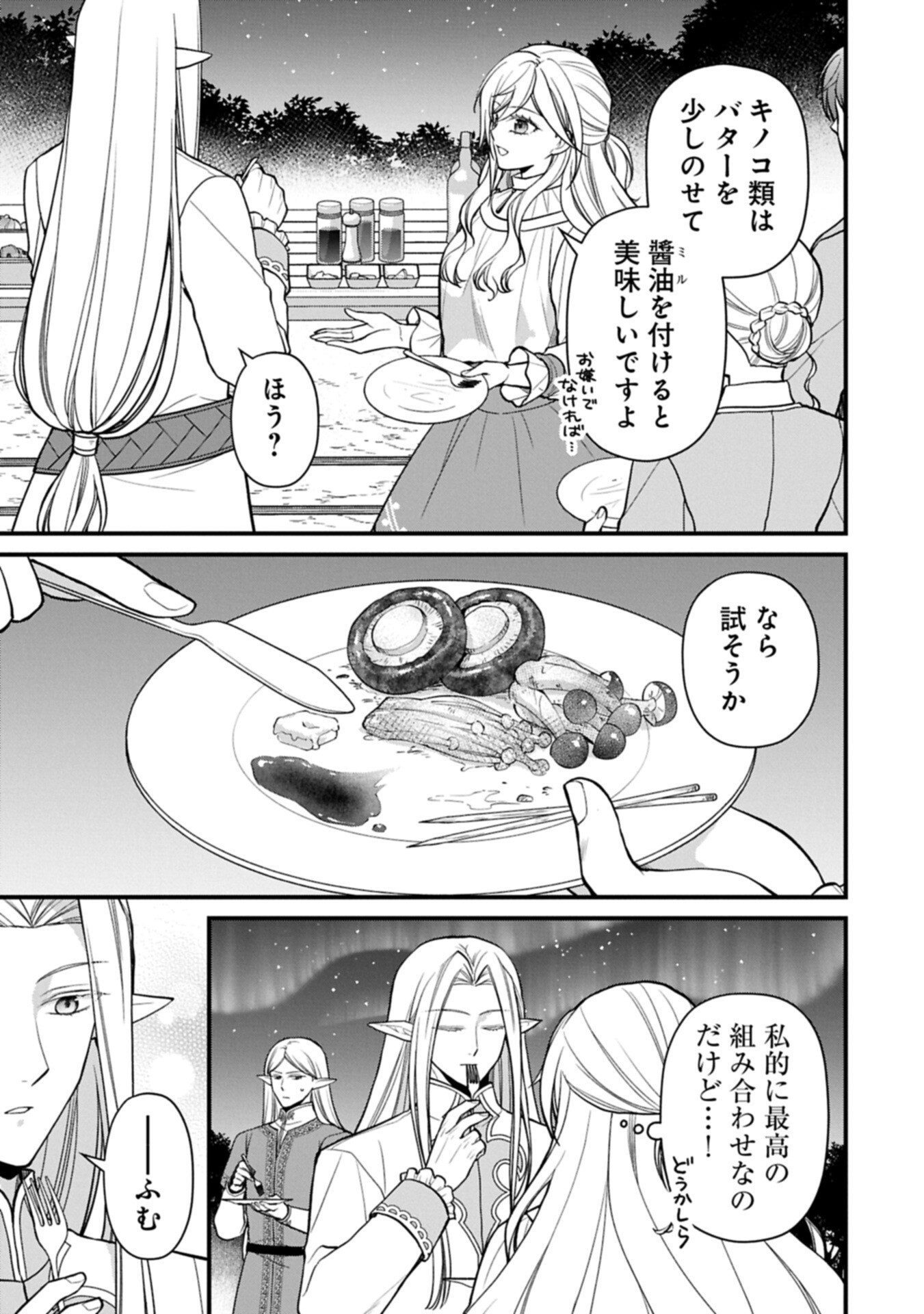KONYAKU KAISHOU NOCHI, OHIKKOSHI. SEIRAN RIZERU NO KIMAMA DE YUUGA NA SEIKATSU. ~ SAISOKU KENBI NO TENSEI REIJOU WA ZENSEI CHIITO DE JIYUU WO MANKITSU SHIMASU ~ RAW Chapter 10.1 page 11 - nihonkuni.com
