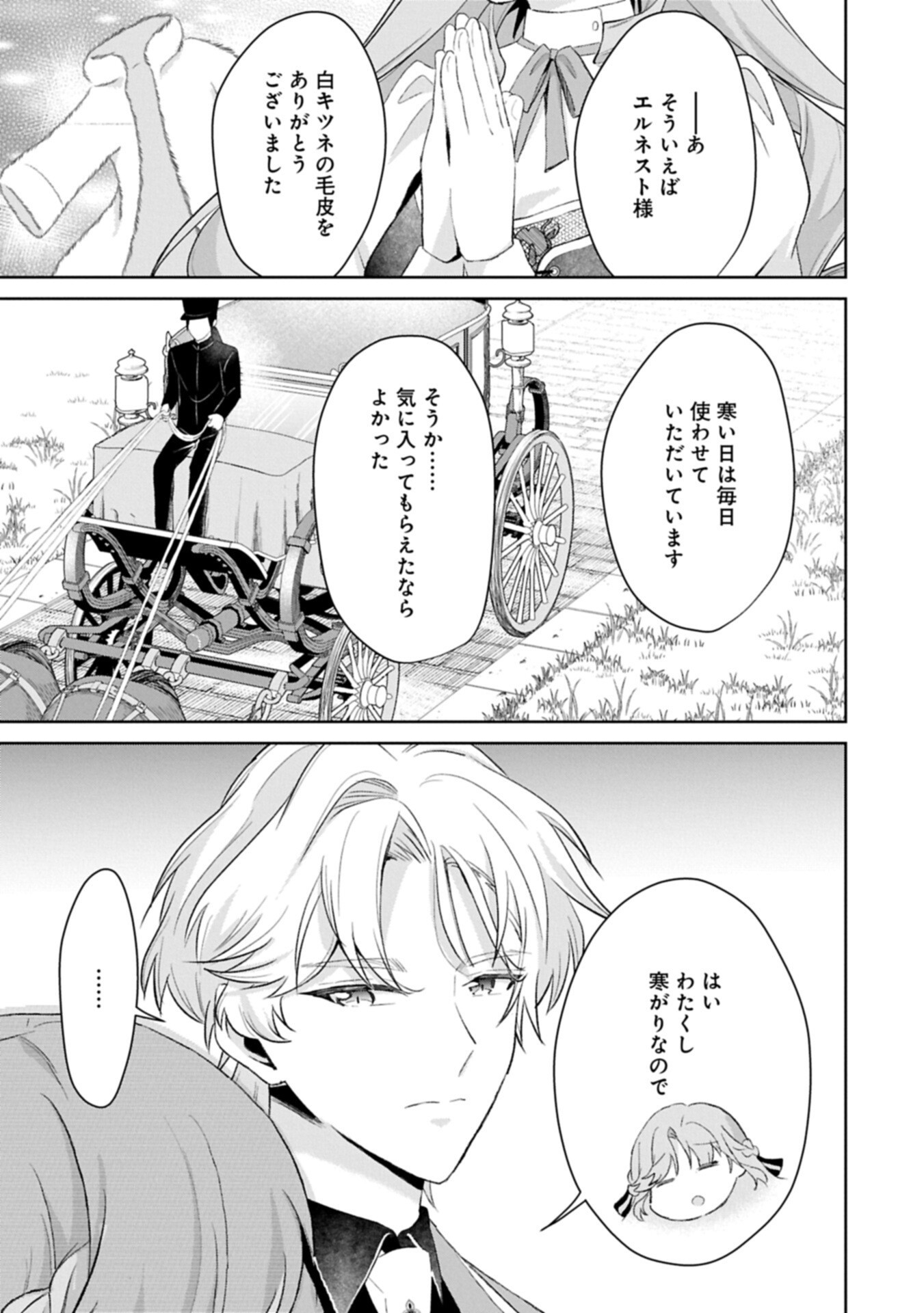 TENSEI REIJOU VIOLETTA NO NOUGYOU KAKUMEI BISHOKU TANKYUU TO RYOUCHI KAIKAKU NI HAGEMUNDEITARA, KOORI NO KOUSHAKU-SAMA NI DEKIAI SARETEIMASHITA? Chapter 13.2 page 11 - nihonkuni.com