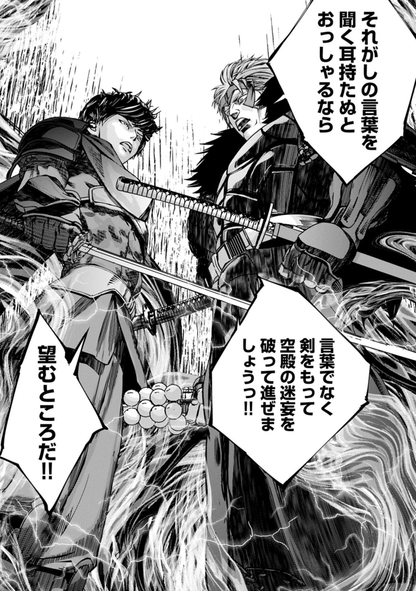 THE REVENGE OF THE SOUL EATER - SOUL PREDATORS AND GIRLS - RAW Chapter 24.1 page 11 - nihonkuni.com