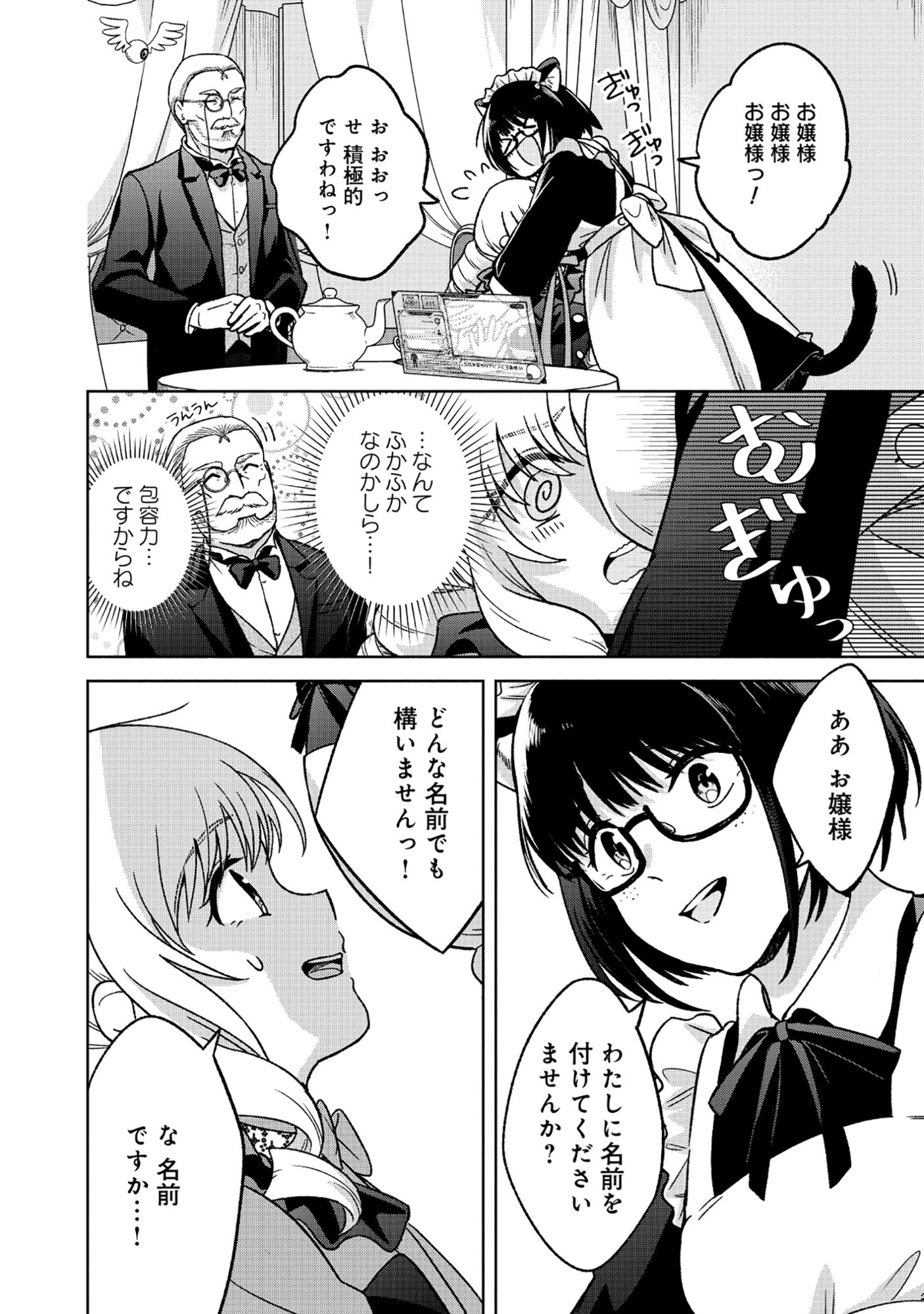 ITSUKA OJOU-SAMA NI NARITAI KEI DUNGEON HAISHINSHA GA HONMONO NO OJOU-SAMA NI NARU MADE - RAW Chapter 10.2 - Page 11