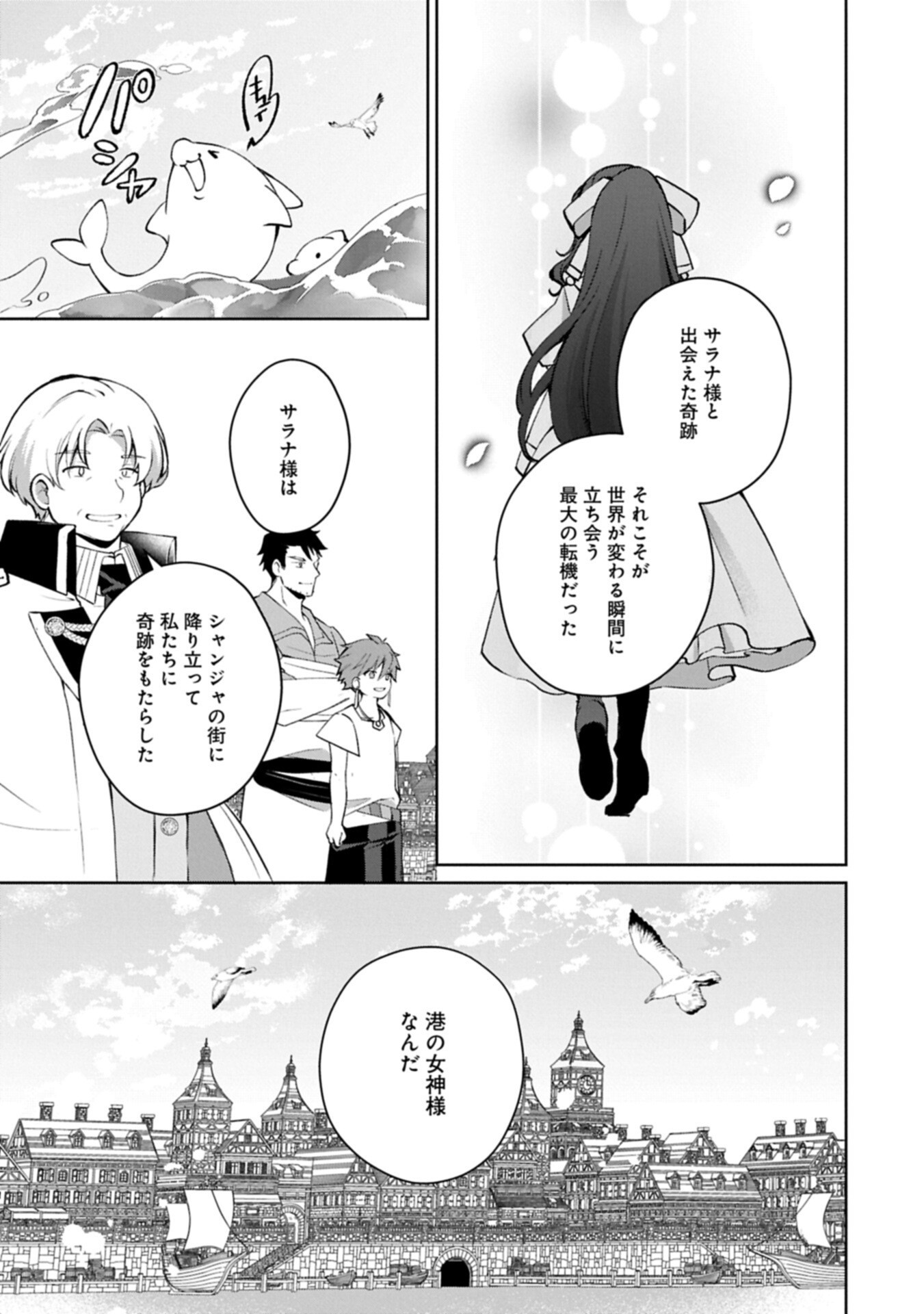 TENSEI SHIMASHITA, SARANA KINJE DESU. GOKIGENYOU. KON’YAKU HAKI SARETA NO DE INAKA DE KIMAMA NI KURASHITAI TO OMOIMASU Chapter 19.1 page 11 - nihonkuni.com