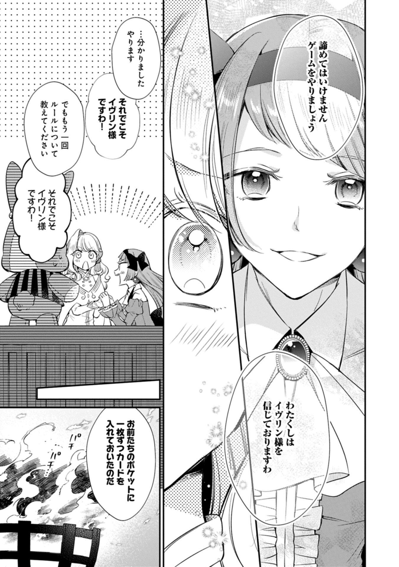 TSUIHOU SARETA SEIJO DESU GA, JITSUHA KUNI CHUU KARA AISARESUGITETE KOWAI N DESU KEDO!? Chapter 24.2 page 11 - nihonkuni.com