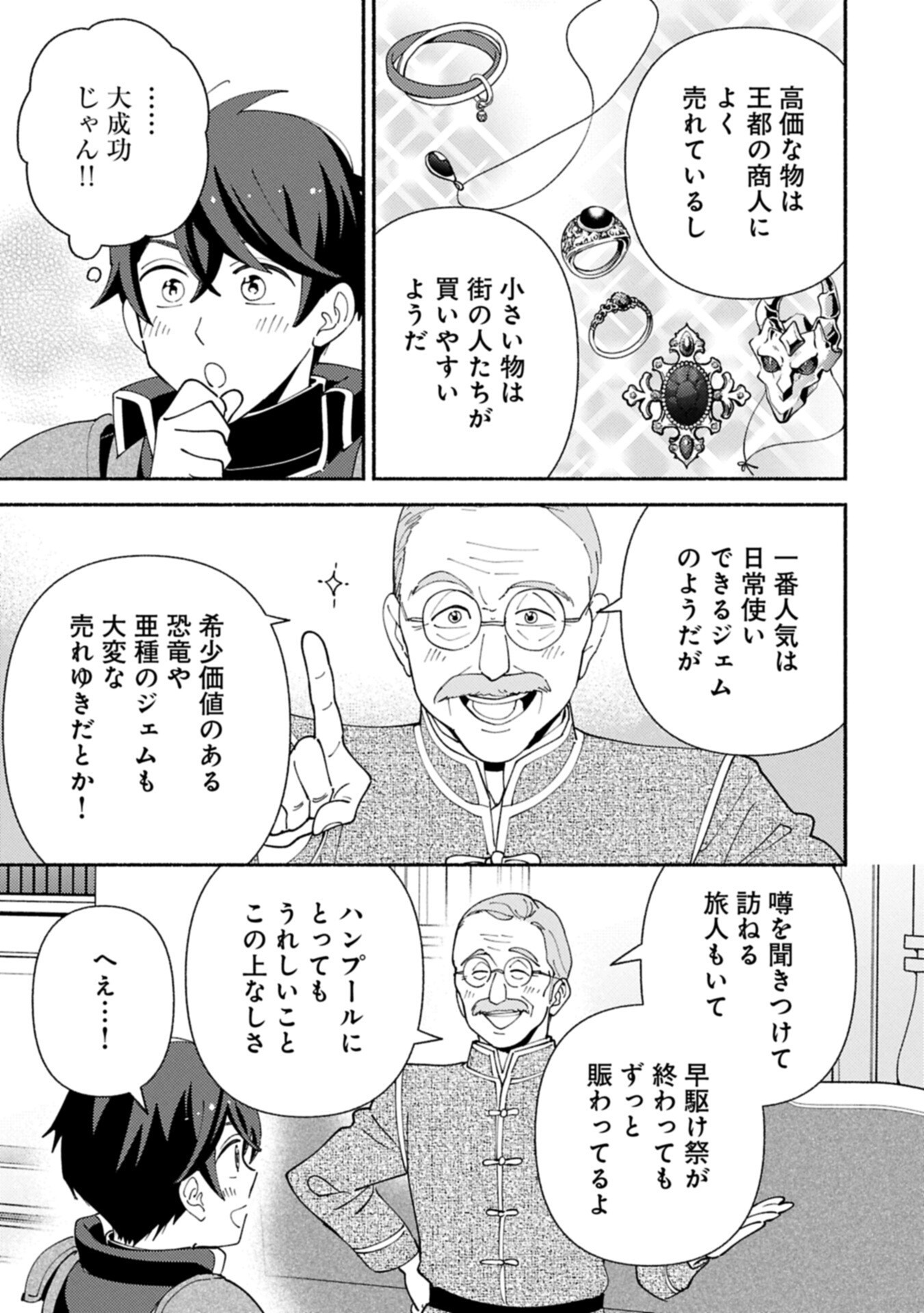 MOFUMOFU TO MUKUMUKU TO ISEKAI HYOURYUU SEIKATSU (MANGA) - RAW Chapter 32.1 page 11 - nihonkuni.com