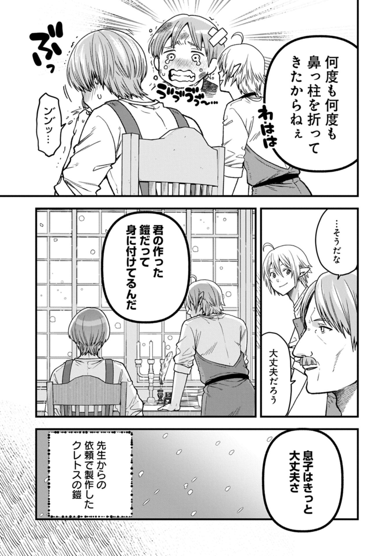 TENSEI SHITE HIGH ELF NI NARIMASHITAGA, SLOW LIFE WA 120-NEN DE AKIMASHITA Chap 50.1 - Pic 11