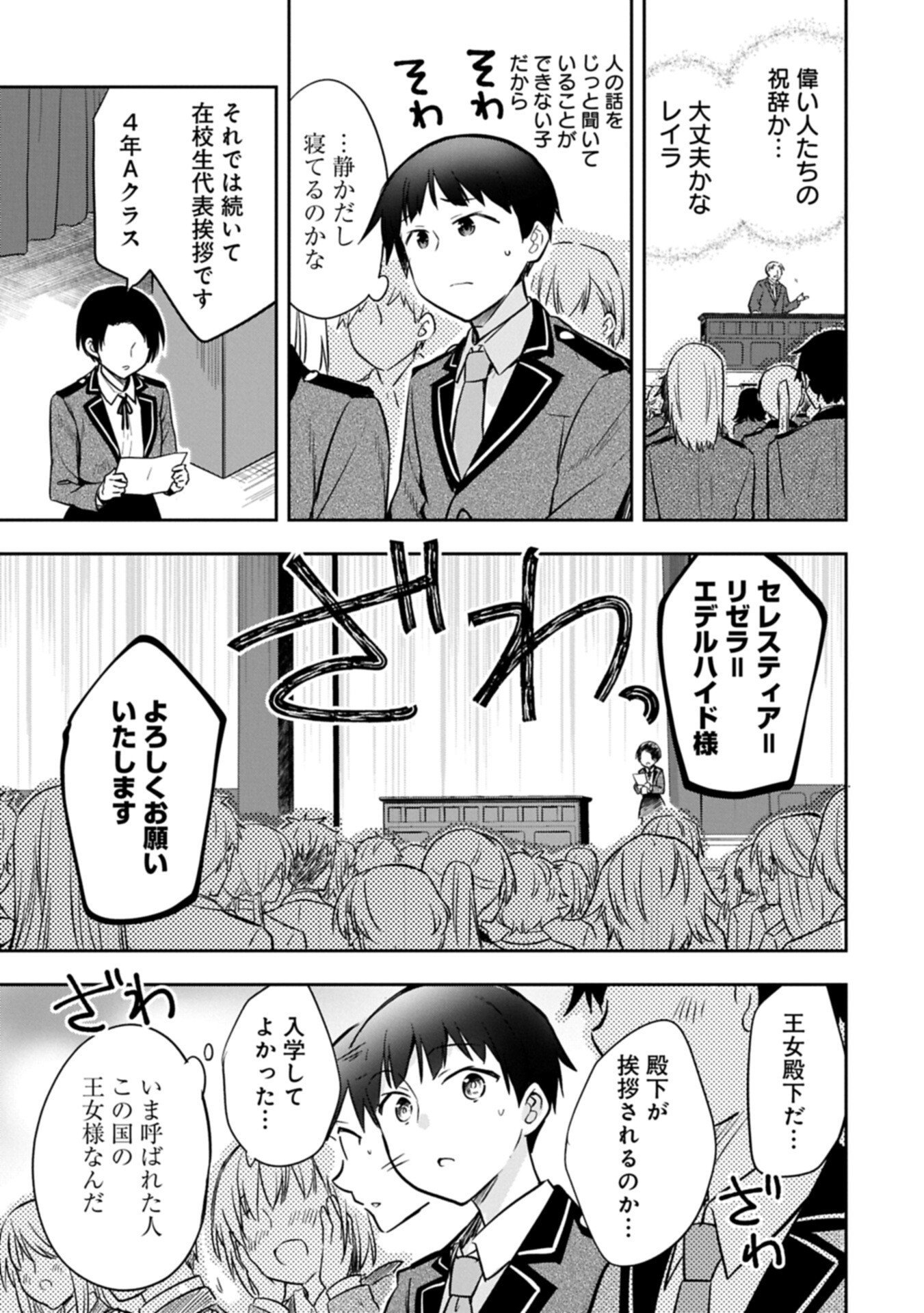 MUSHOKU NO EIYUU BETSU NI SKILL NANKA IRANAKATTA NDAGA - RAW Chap 55.2 - Pic 11