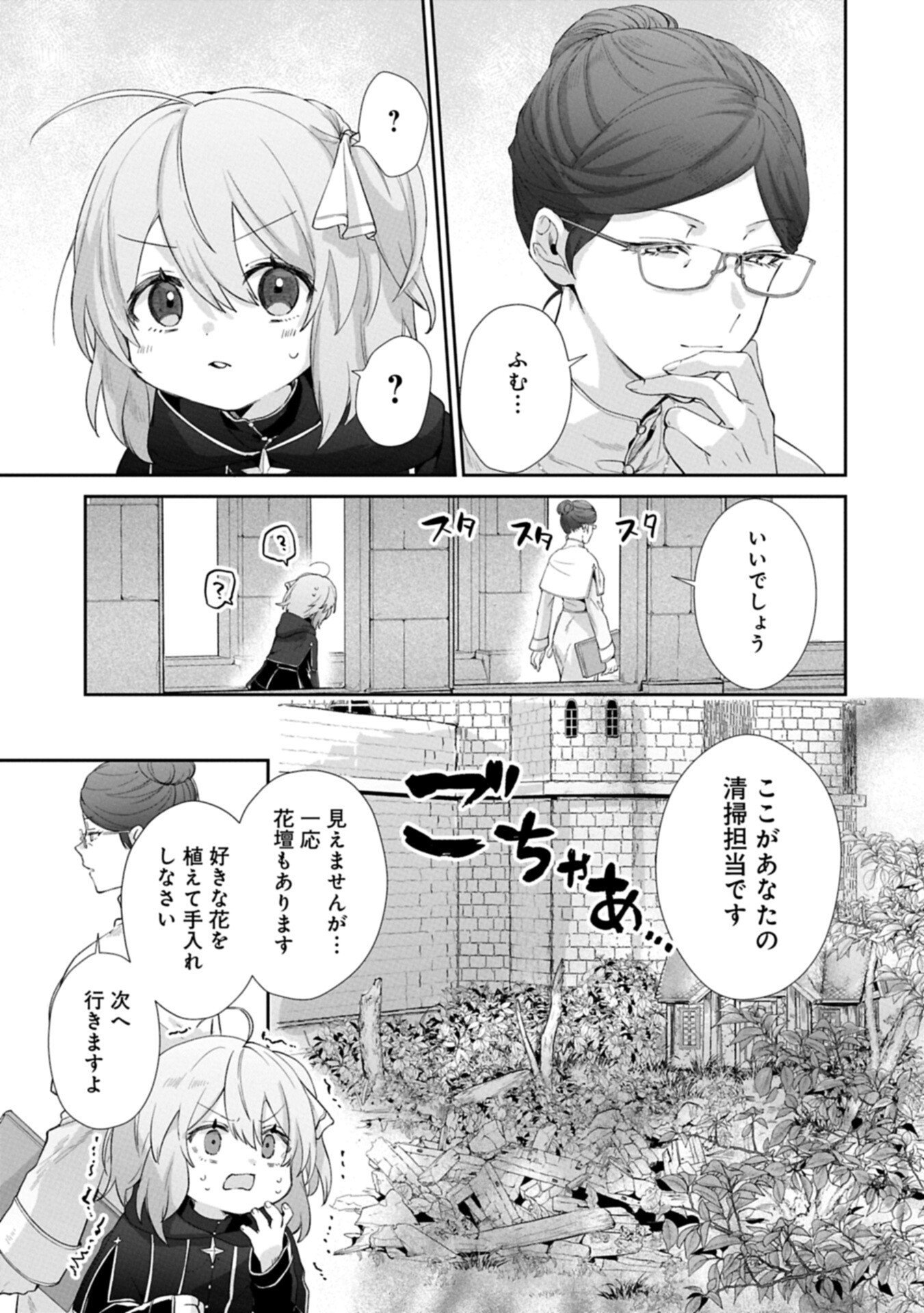 SEIJO NO KAGO WO FUTAGO NO IMOUTO NI UBAWARETA NODE TABI NI DEMASU ~YASASHII KAZOKU GA DEKIRU MADE~ RAW Chapter 6.1 page 11 - nihonkuni.com