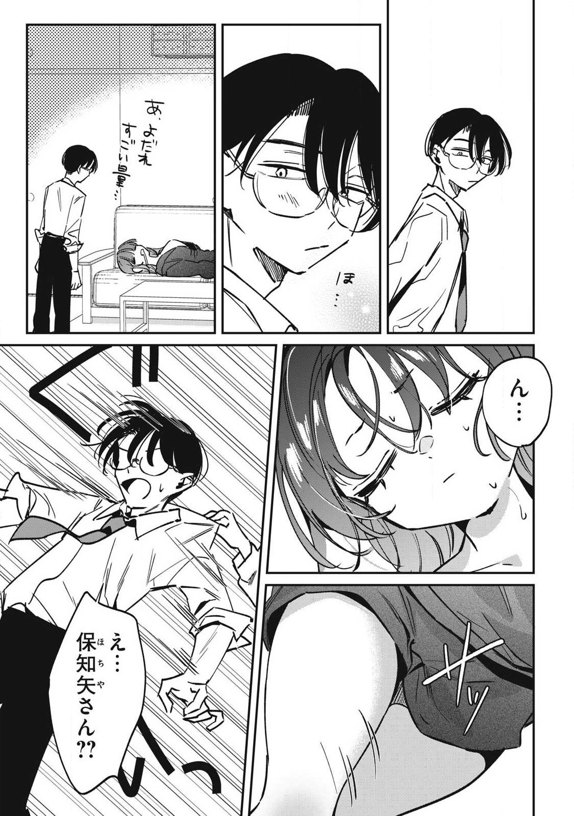 HOCHIYA-SAN WA AMARI ARU Chapter 21 - Page 11