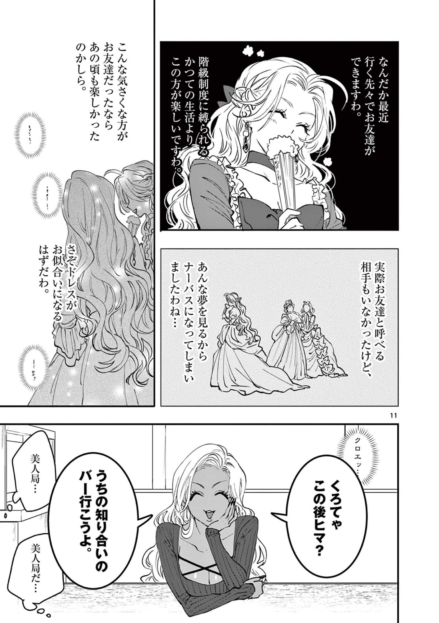 Read OJI TENSEI ~ AKUYAKU REIJOU NO KAREI NARU SEIKATSU ~ Chapter 30 [High Quality / Full] - Page 11 - nicomanga.net