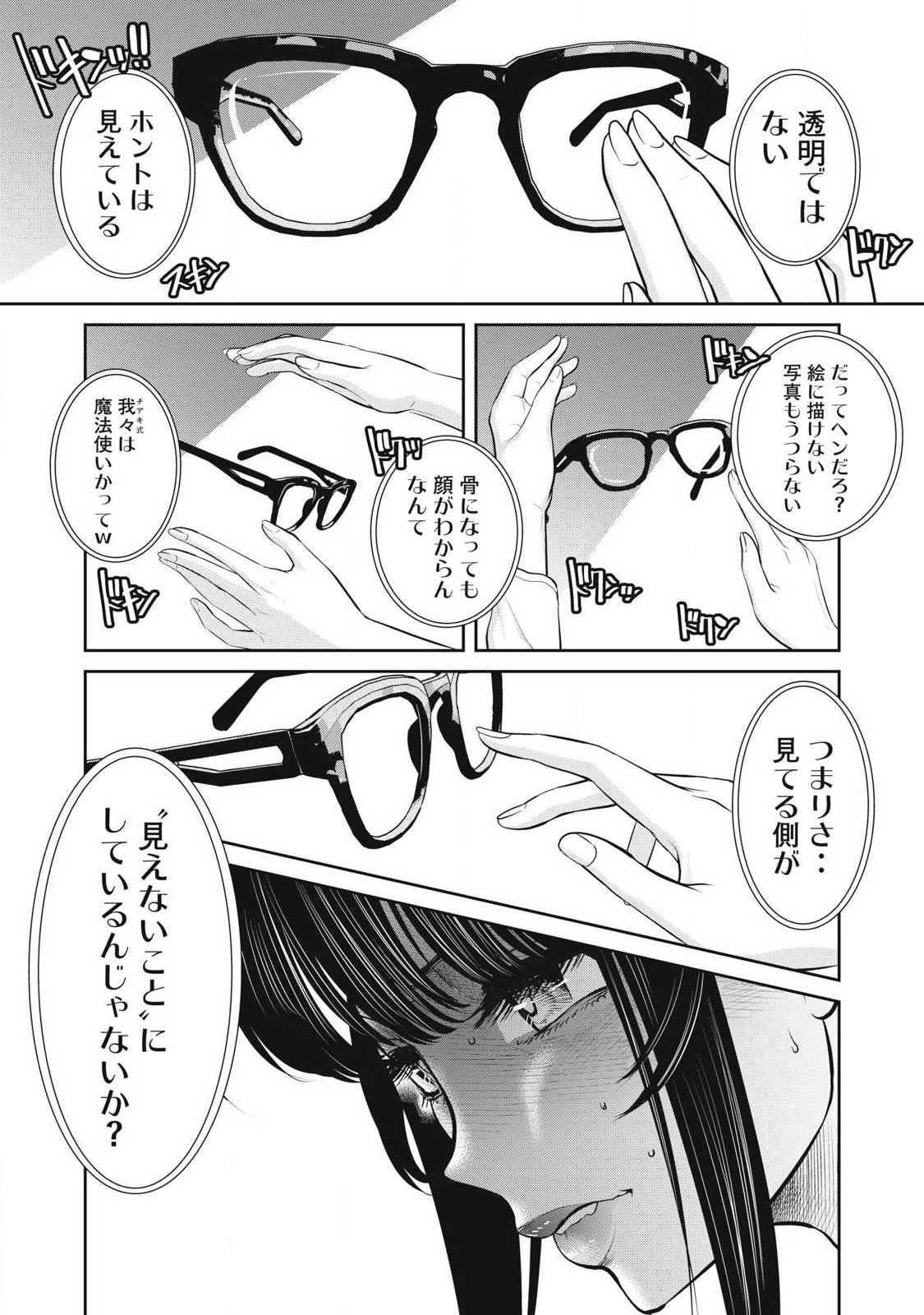OMAE NO HYOUJOU WO TASHIKAMETAI Chapter 18 page 12 - nihonkuni.com