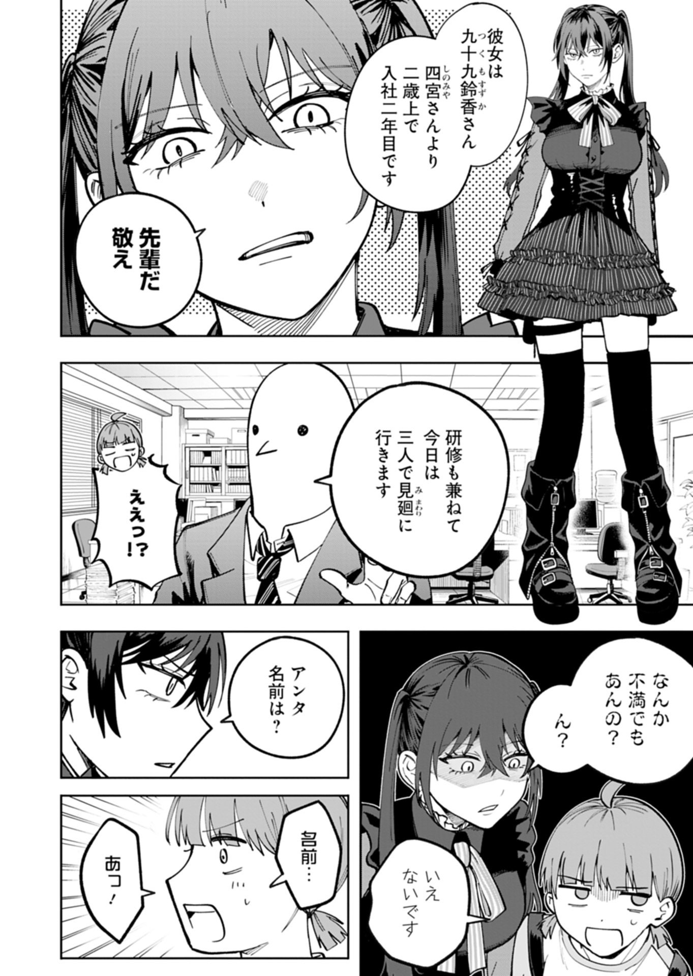 Read TOSHI DENSETSU SEISOUIN Chapter 3.1 [High Quality / Full] - Page 12 - nicomanga.net