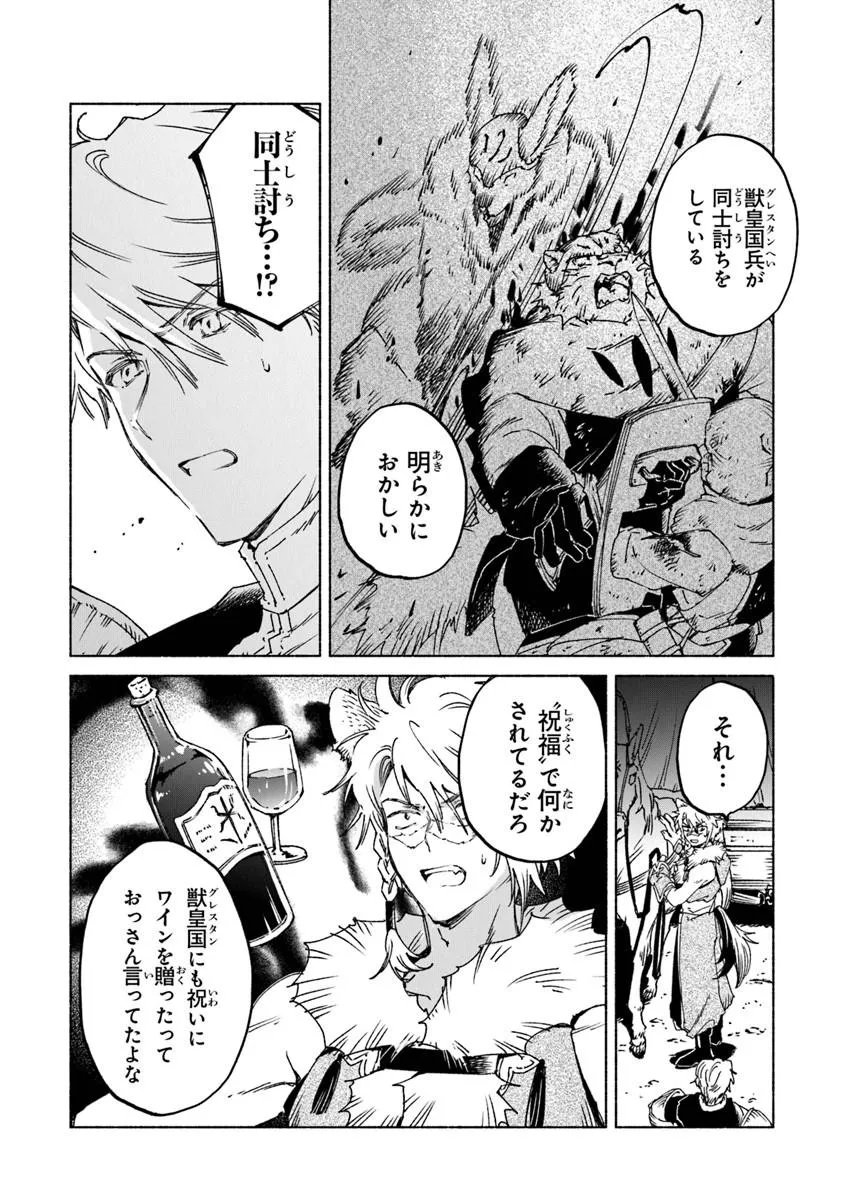 Read DAIJUKO TO UNICONIS NO OTOME Chapter 26.1 [High Quality / Full] - Page 12 - nicomanga.net