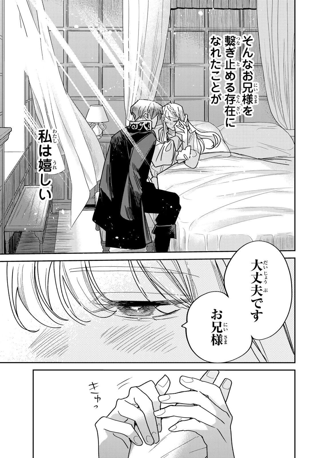 SHI NI MODORI NO SACHIUSU REIJOU, KONSE DE WA SAIKYOU LAST BOSS OGIKEI-SAMA NI DEKIAISARETEMASU Chap 40.2 - Pic 12