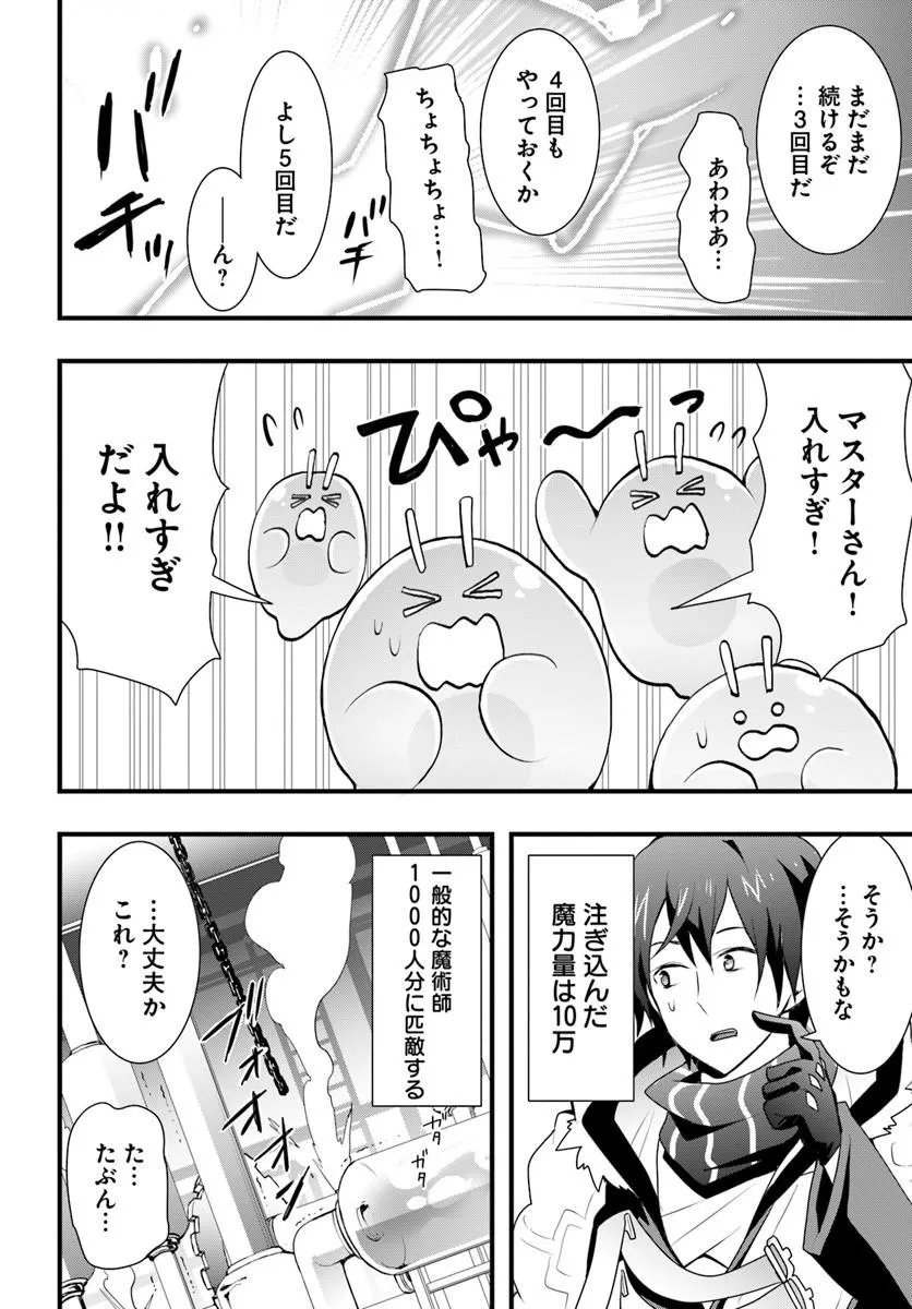 ISEKAI DE TE NI IRETA SEISAN SKILL WA SAIKYOU DATTA YOU DESU. (MANGA) - RAW Chapter 57 page 12 - nihonkuni.com