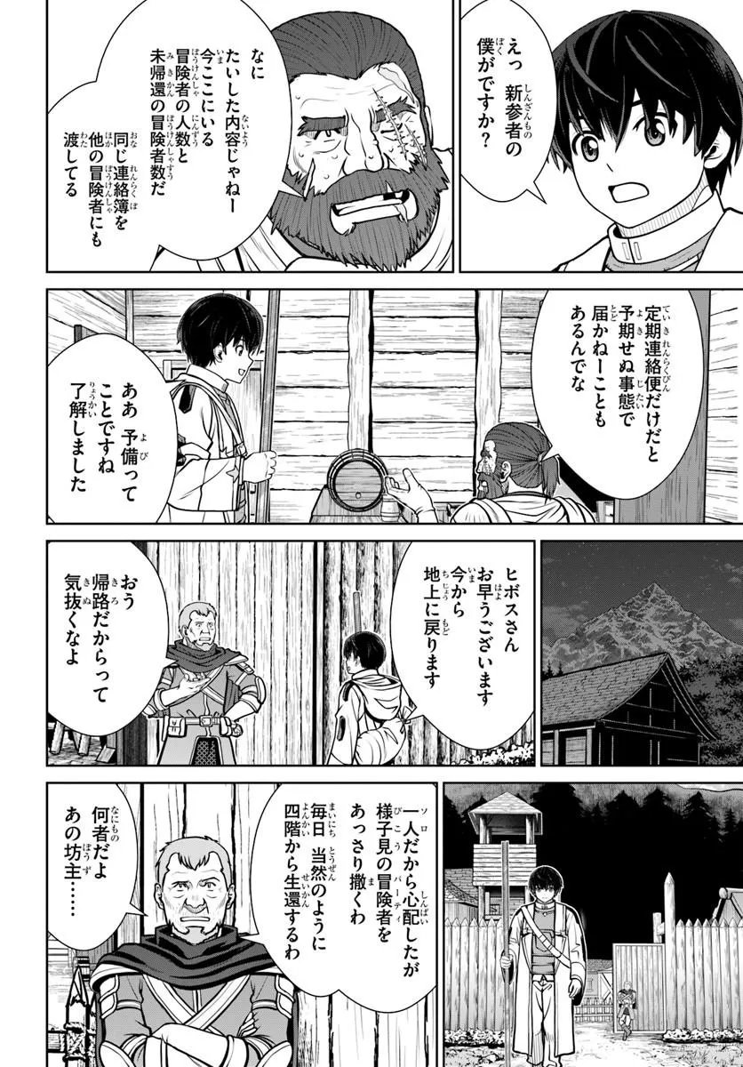 GOKUFURI KYOHI SHITE TESAGURI SUTATO! TOKU-KA SHINAI HIRA, NAKAMA TO WAKARETE TABI NI DERU (MANGA) - RAW Chap 72 - Pic 12