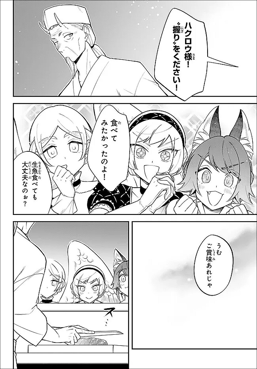 Slime Another Story: Trinity of the Magic Kingdom (Manga) Chap 123 - Pic 12
