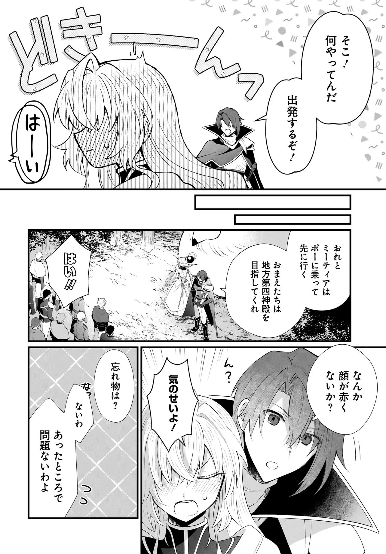 TSUIHOU JOUTOU! TENSAI SEIJO NO WATAKUSHI WA, DOKO DE DAROU TO KAGAYAKEMASU NO DE. Chapter 15.1 page 12 - nihonkuni.com