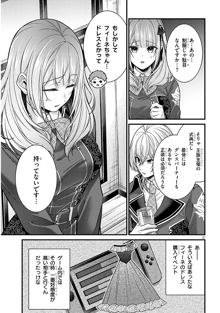 ROJIURA DE HIROTTA ONNANOKO GA BAD END GONO OTOME GAME NO HEROINE DATTA KEN - RAW Chapter 7.2 page 12 - nihonkuni.com