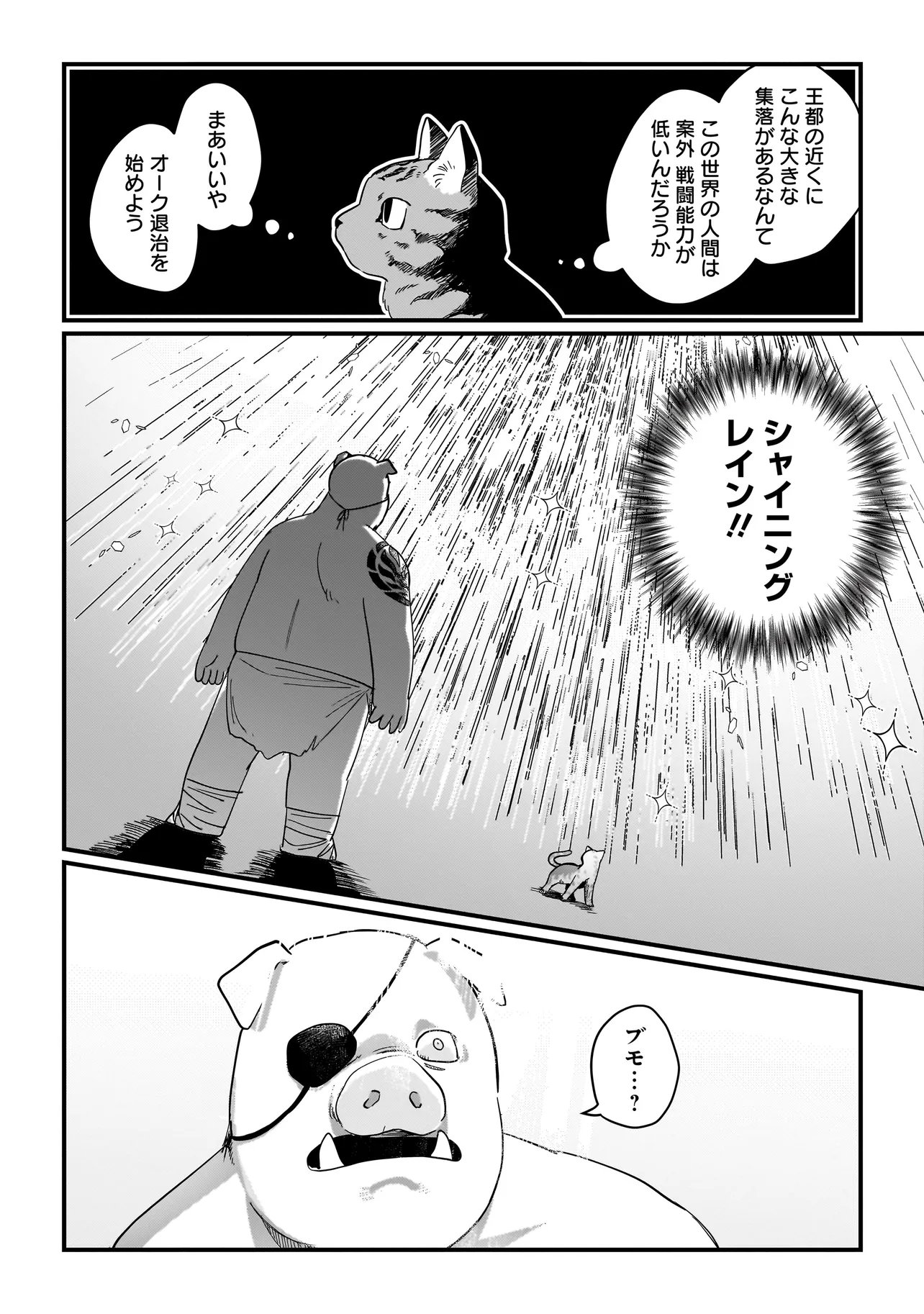 KOKE KARA HAJIMARU ISEKAI LIFE - RAW Chapter 8.1 page 12 - nihonkuni.com