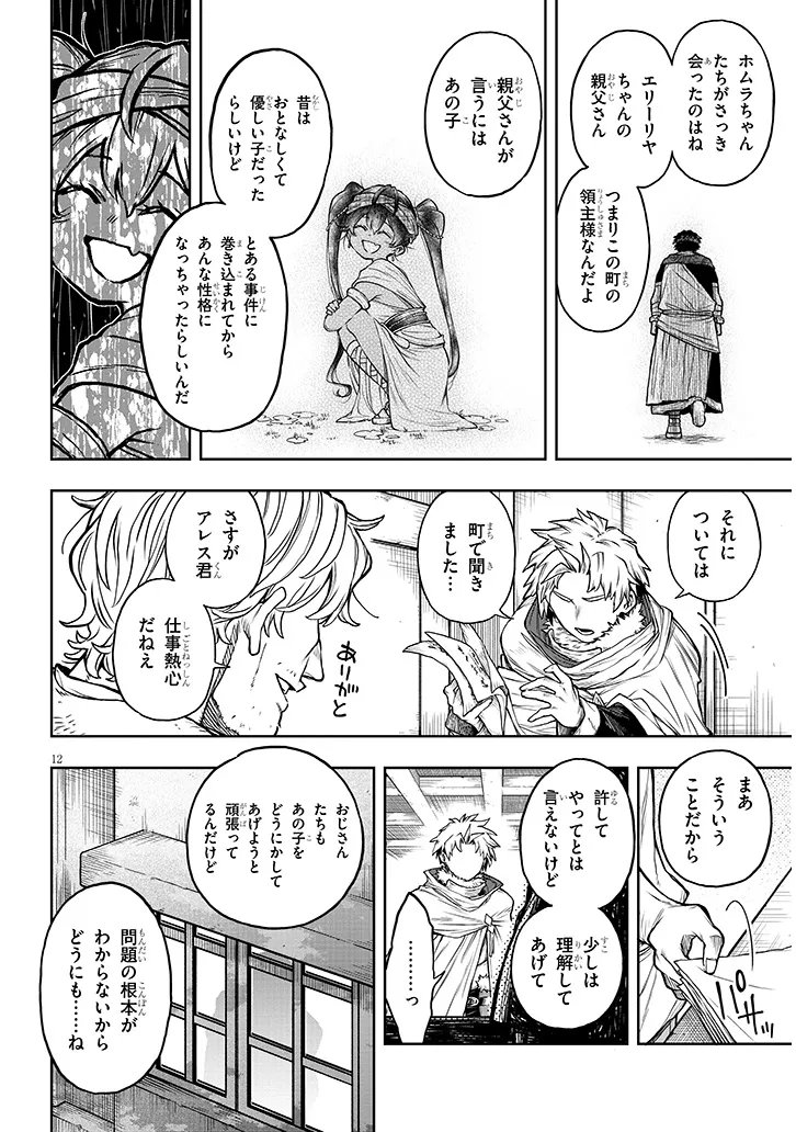 THE DEVILS CASTLE, BURNING BY MY FLAME THE WORLD BOWS DOWN Chapter 16 - Page 12