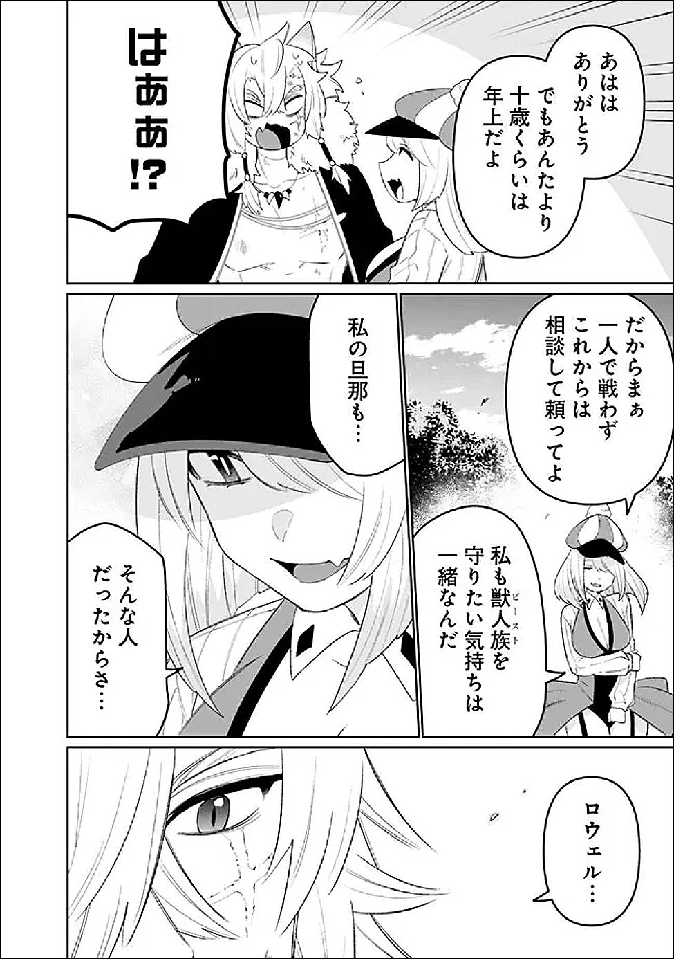 GUILD TSUIHOUSARETA ZATSUYOU-GAKARI NO GEKOKUJOU - CHOU BANNOU NA SEIKATSU SKILL DE SEKAI SAIKYOU - RAW Chap 78 - Pic 12