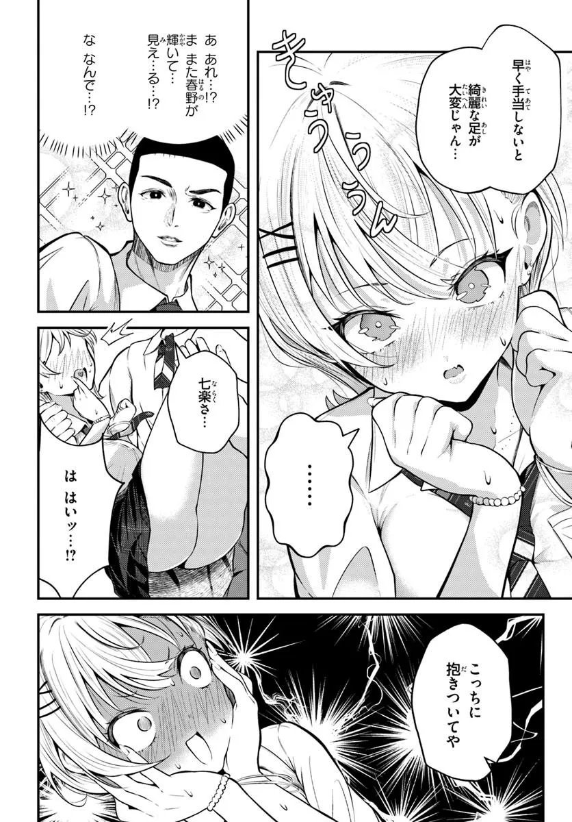 NARAKU SAMA WA INAKA DE CHOROI Chapter 2 page 12 - nihonkuni.com