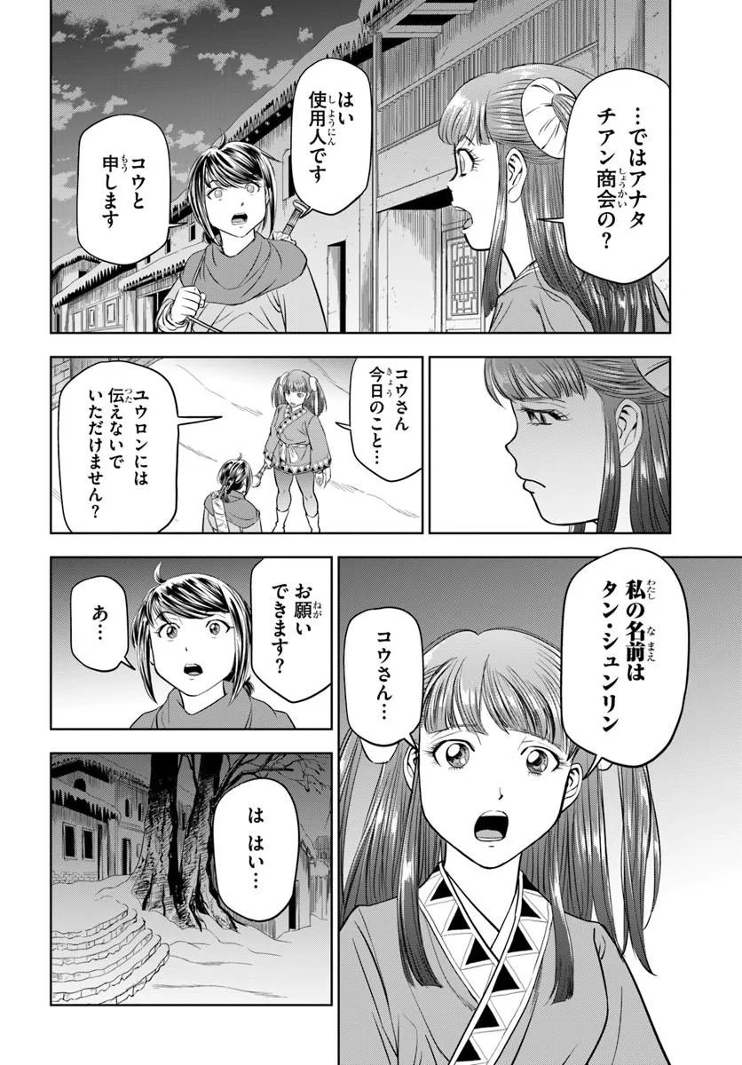 FUSHI WO MOTOMERU MONO, KORE WO DOUSHI TO YOBU Chap 3.1 - Pic 12