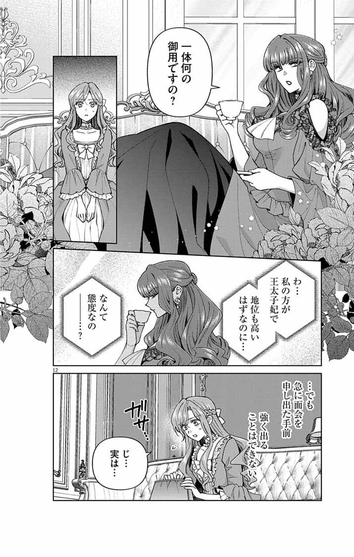 TSUIHOU REIJOU KARA NO TEGAMI ~KATSUTE AISHITE ITA MINASAMA E WATASHI NO KOTO NADO OWASURE DESU KA?~ Chapter 6 page 12 - nihonkuni.com