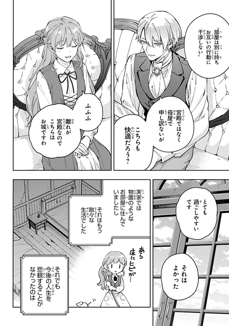 Read MUNOU SAIJO WA AKUJO NI NARITAI Chapter 23 [High Quality / Full] - Page 12 - nicomanga.net