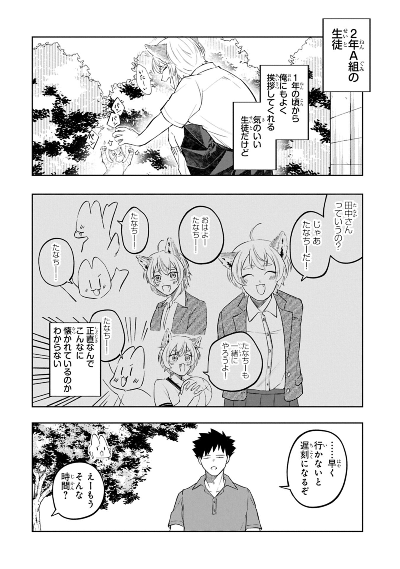 KOTONARU KATACHI NO MONODOMO YO Chapter 4.1 page 12 - nihonkuni.com