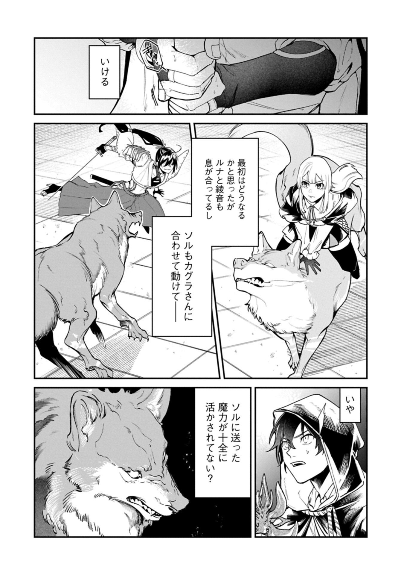 ISEKAI SUMMONER, SHINWA NO KAIBUTSU-TACHI TO GENDAI DE MUSOU SURU: URAGIRARETA MOTO EIYUU WA, AIKASANAME NA NAKAMA TO HEIWA NI KURASHITAI Chapter 7.1 page 12 - nihonkuni.com