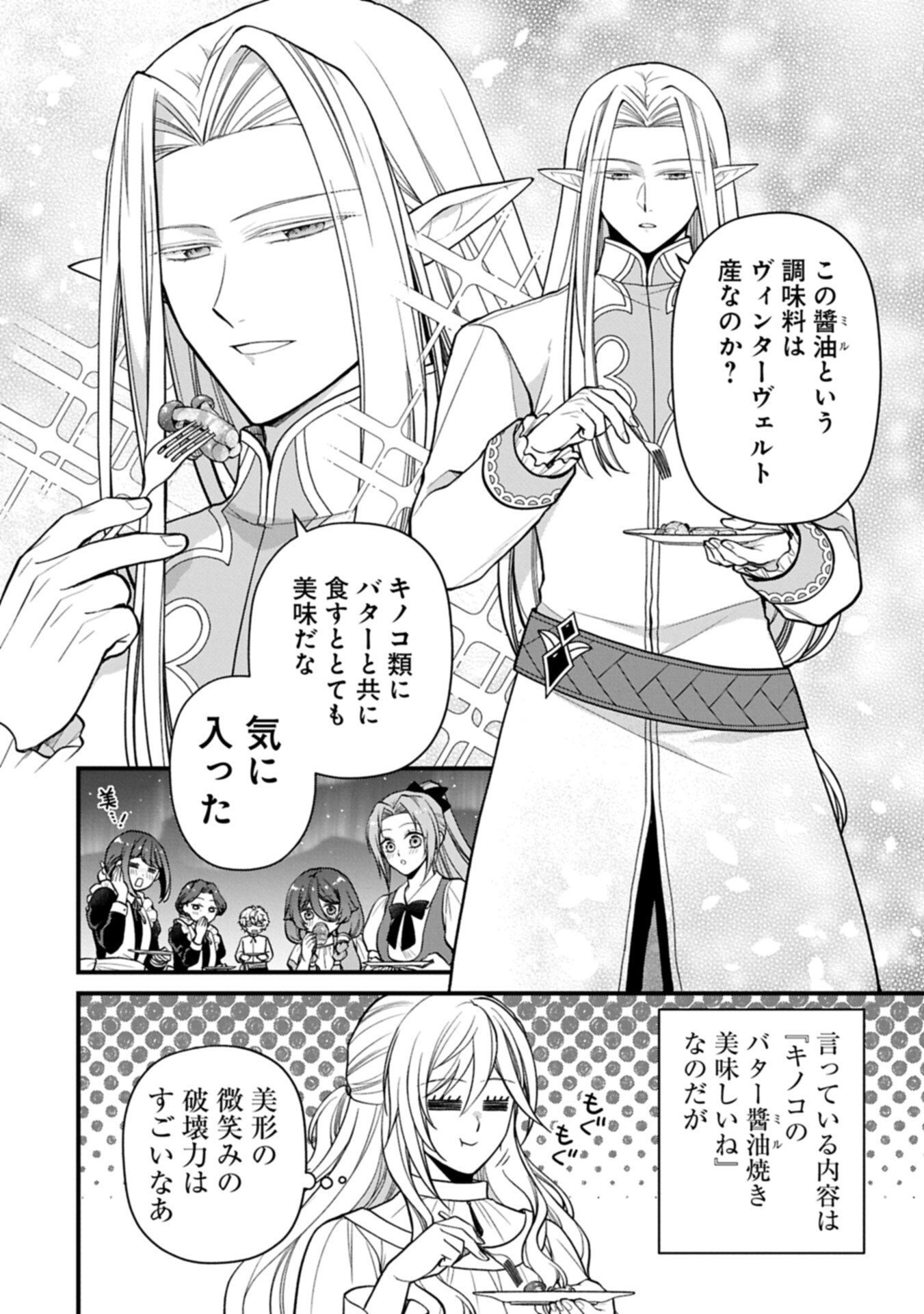 KONYAKU KAISHOU NOCHI, OHIKKOSHI. SEIRAN RIZERU NO KIMAMA DE YUUGA NA SEIKATSU. ~ SAISOKU KENBI NO TENSEI REIJOU WA ZENSEI CHIITO DE JIYUU WO MANKITSU SHIMASU ~ RAW Chapter 10.1 page 12 - nihonkuni.com