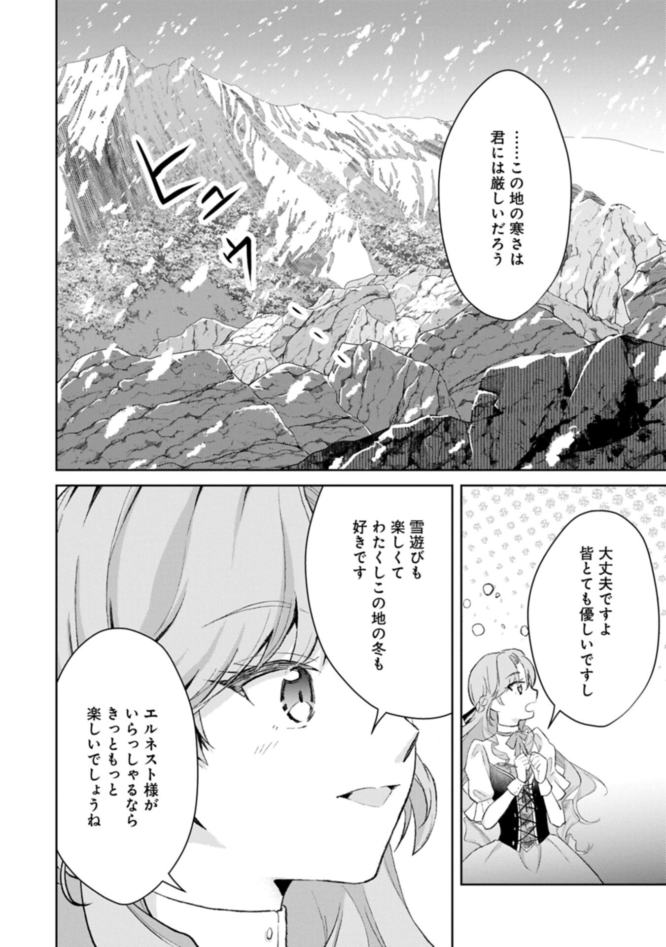 TENSEI REIJOU VIOLETTA NO NOUGYOU KAKUMEI BISHOKU TANKYUU TO RYOUCHI KAIKAKU NI HAGEMUNDEITARA, KOORI NO KOUSHAKU-SAMA NI DEKIAI SARETEIMASHITA? Chapter 13.2 page 12 - nihonkuni.com