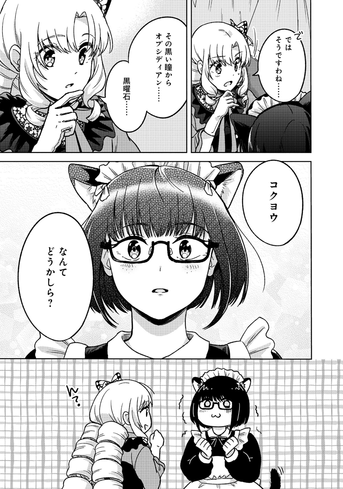 ITSUKA OJOU-SAMA NI NARITAI KEI DUNGEON HAISHINSHA GA HONMONO NO OJOU-SAMA NI NARU MADE - RAW Chapter 10.2 - Page 12