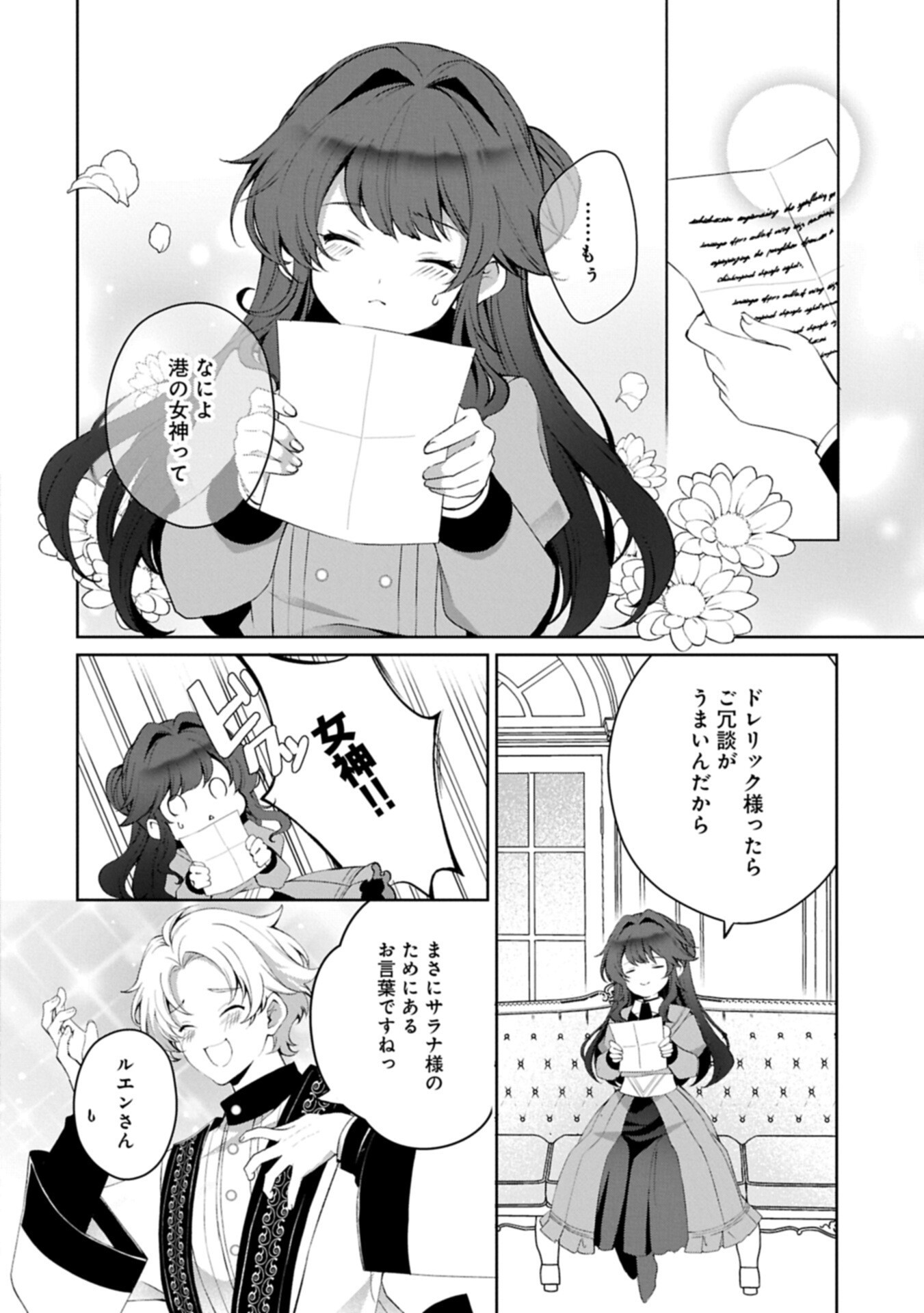 TENSEI SHIMASHITA, SARANA KINJE DESU. GOKIGENYOU. KON’YAKU HAKI SARETA NO DE INAKA DE KIMAMA NI KURASHITAI TO OMOIMASU Chapter 19.1 page 12 - nihonkuni.com